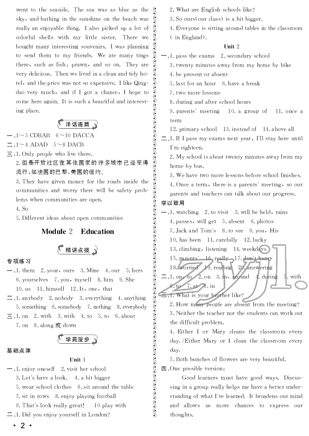 2022年行知天下九年級(jí)英語(yǔ)下冊(cè)外研版 參考答案第2頁(yè)