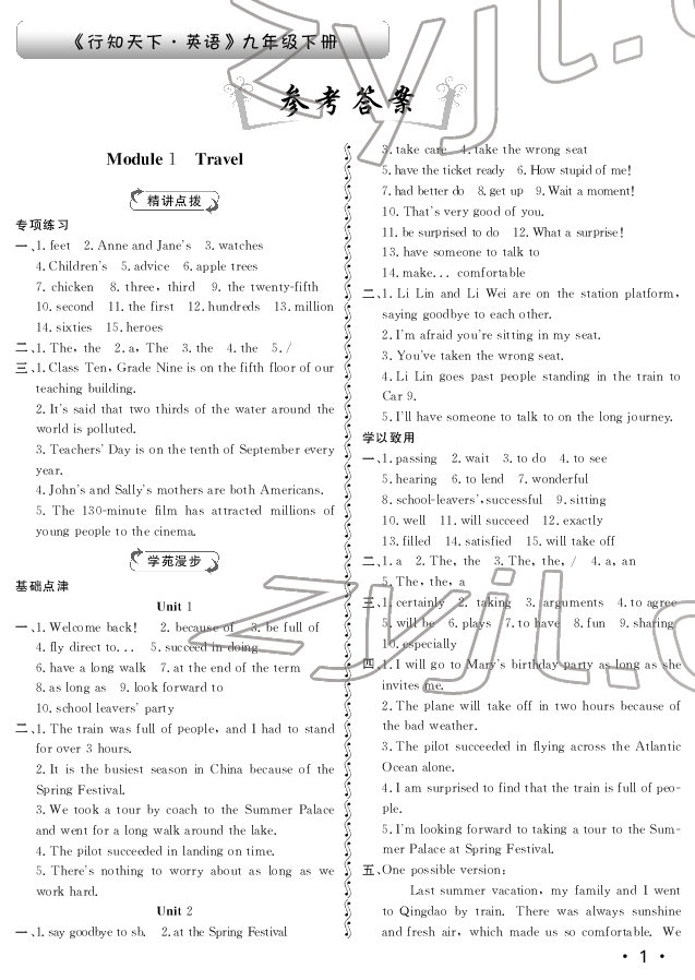 2022年行知天下九年級(jí)英語(yǔ)下冊(cè)外研版 參考答案第1頁(yè)