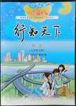 2022年初中卷行知天下九年級語文下冊