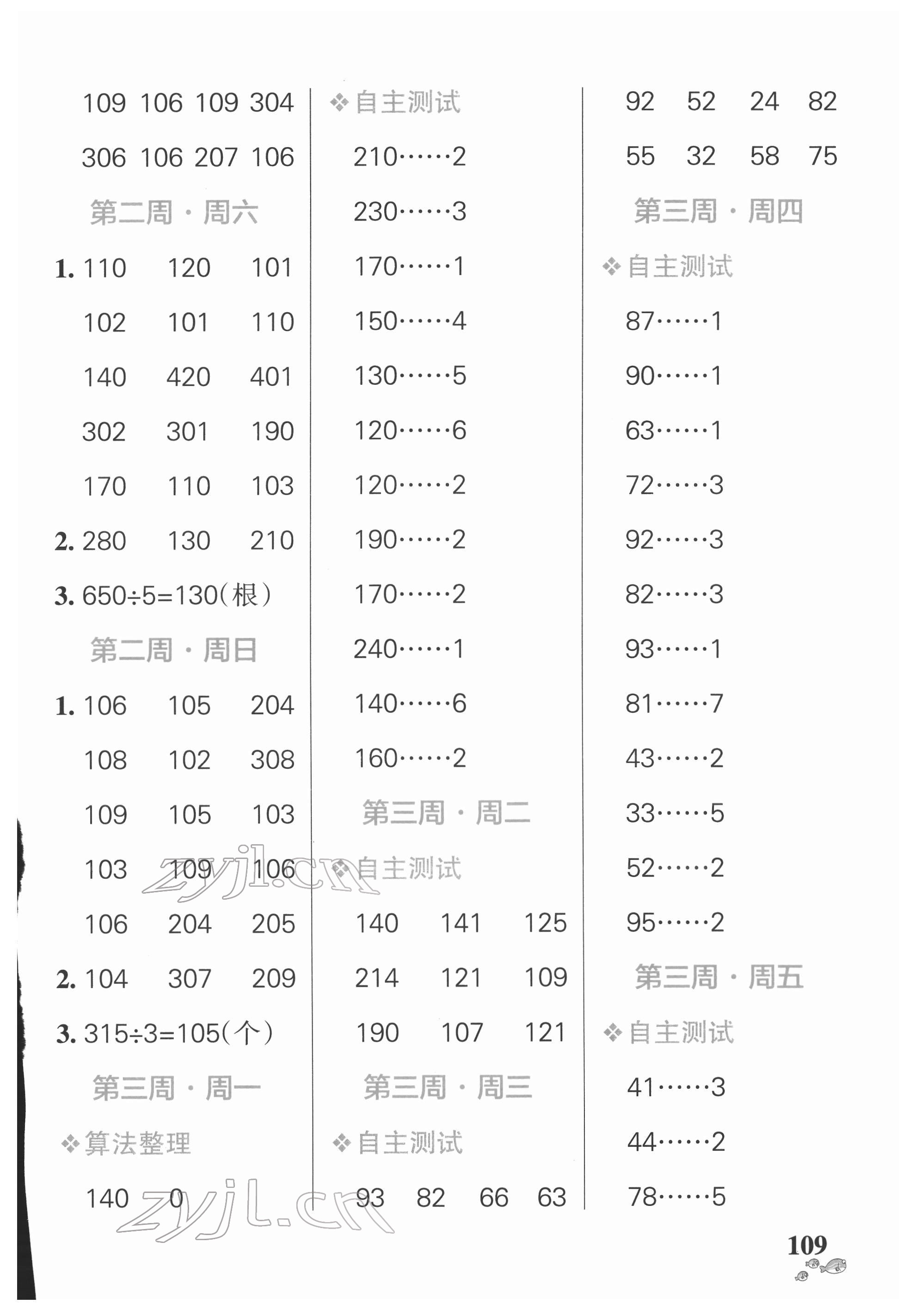 2022年小學(xué)學(xué)霸天天計算三年級數(shù)學(xué)下冊北師大版 第3頁