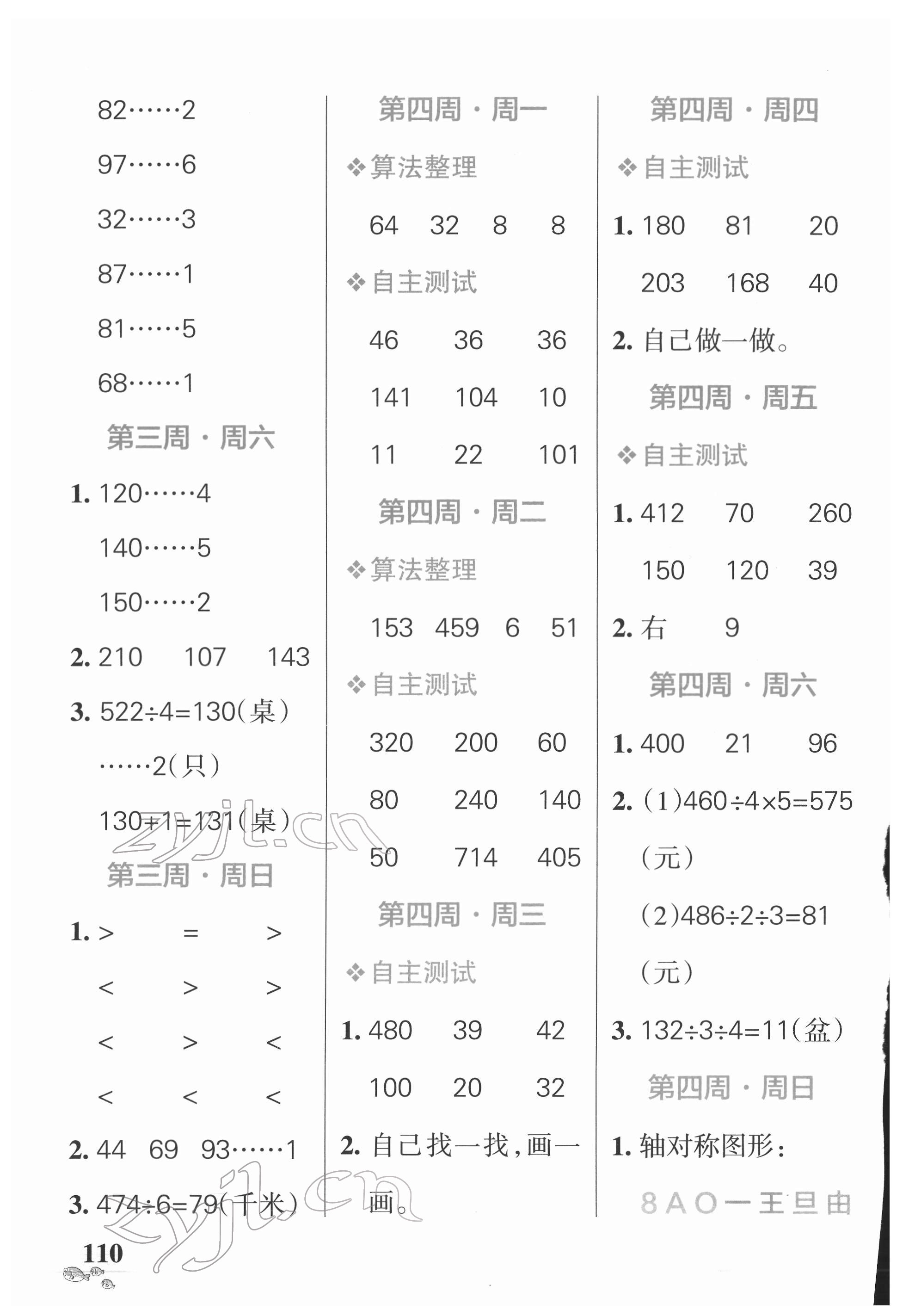 2022年小學(xué)學(xué)霸天天計(jì)算三年級(jí)數(shù)學(xué)下冊(cè)北師大版 第4頁(yè)