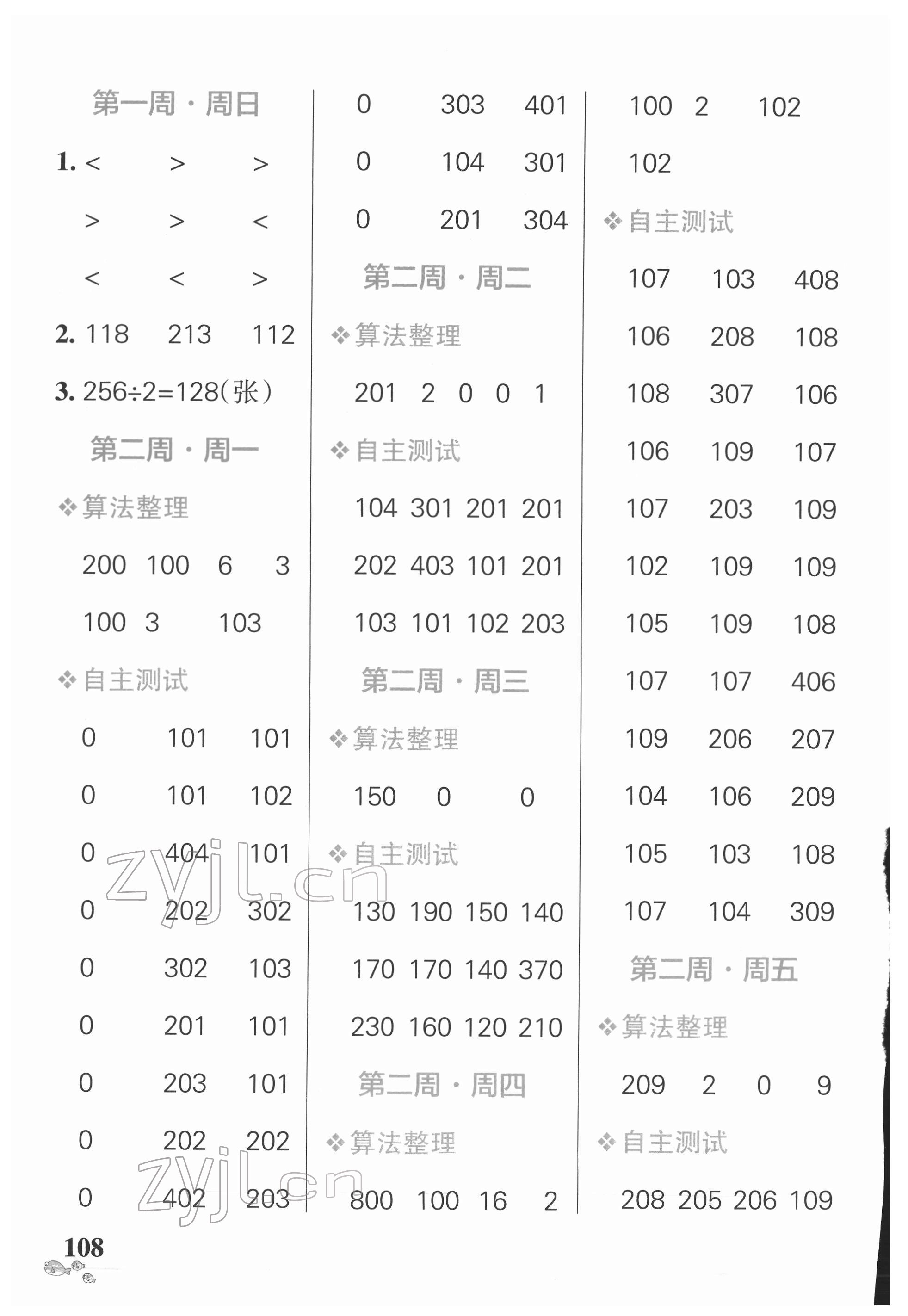 2022年小學學霸天天計算三年級數(shù)學下冊北師大版 第2頁