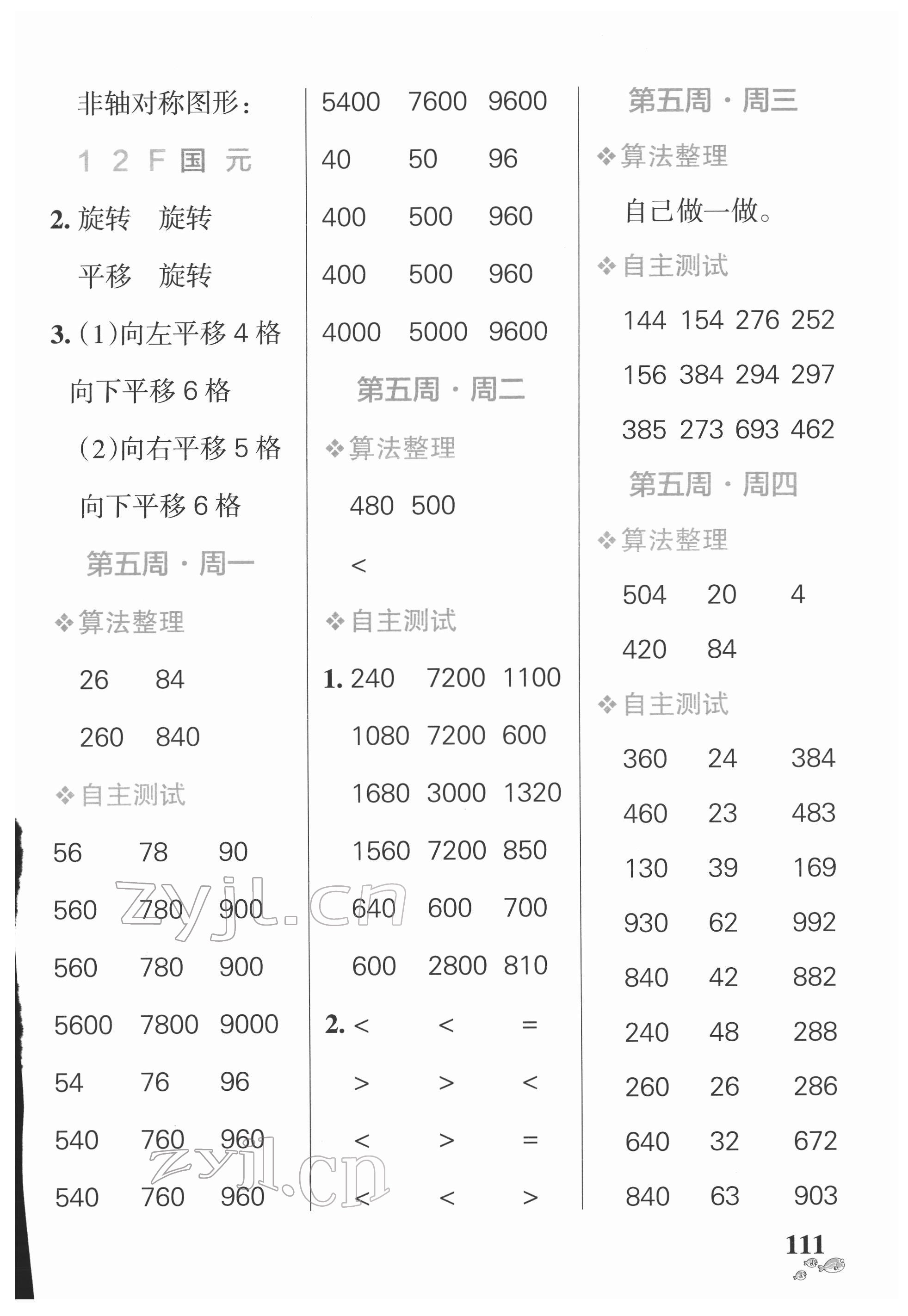 2022年小學(xué)學(xué)霸天天計(jì)算三年級(jí)數(shù)學(xué)下冊(cè)北師大版 第5頁(yè)