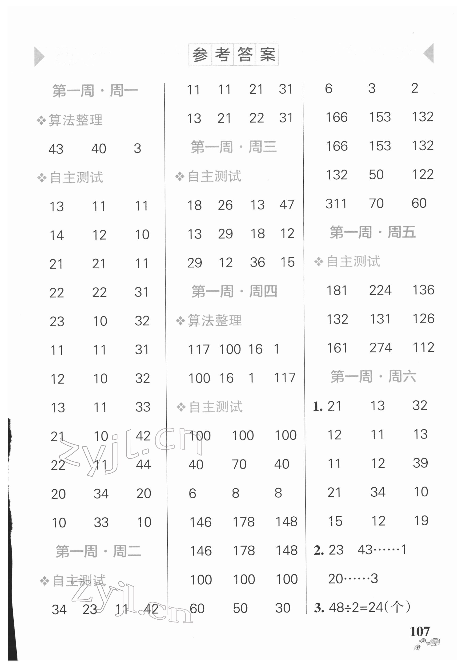 2022年小學(xué)學(xué)霸天天計算三年級數(shù)學(xué)下冊北師大版 第1頁