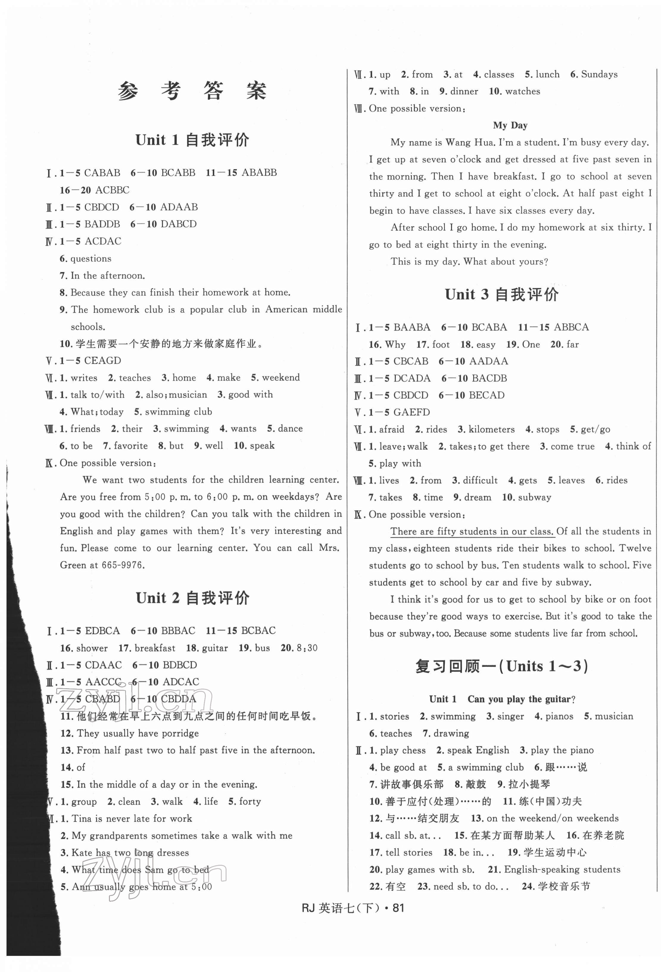 2022年夺冠百分百初中优化测试卷七年级英语下册人教版 参考答案第1页