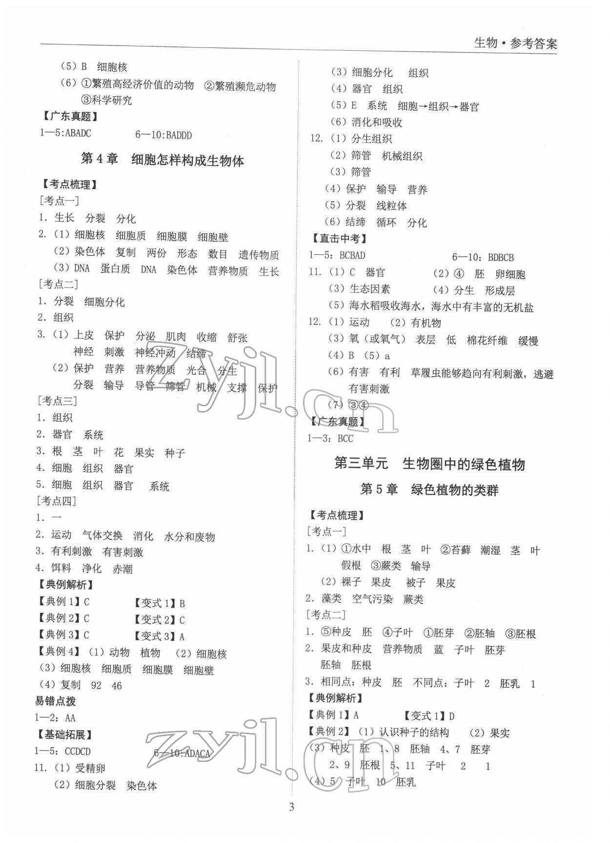 2022年題優(yōu)中考總復(fù)習(xí)生物廣東專版 第3頁