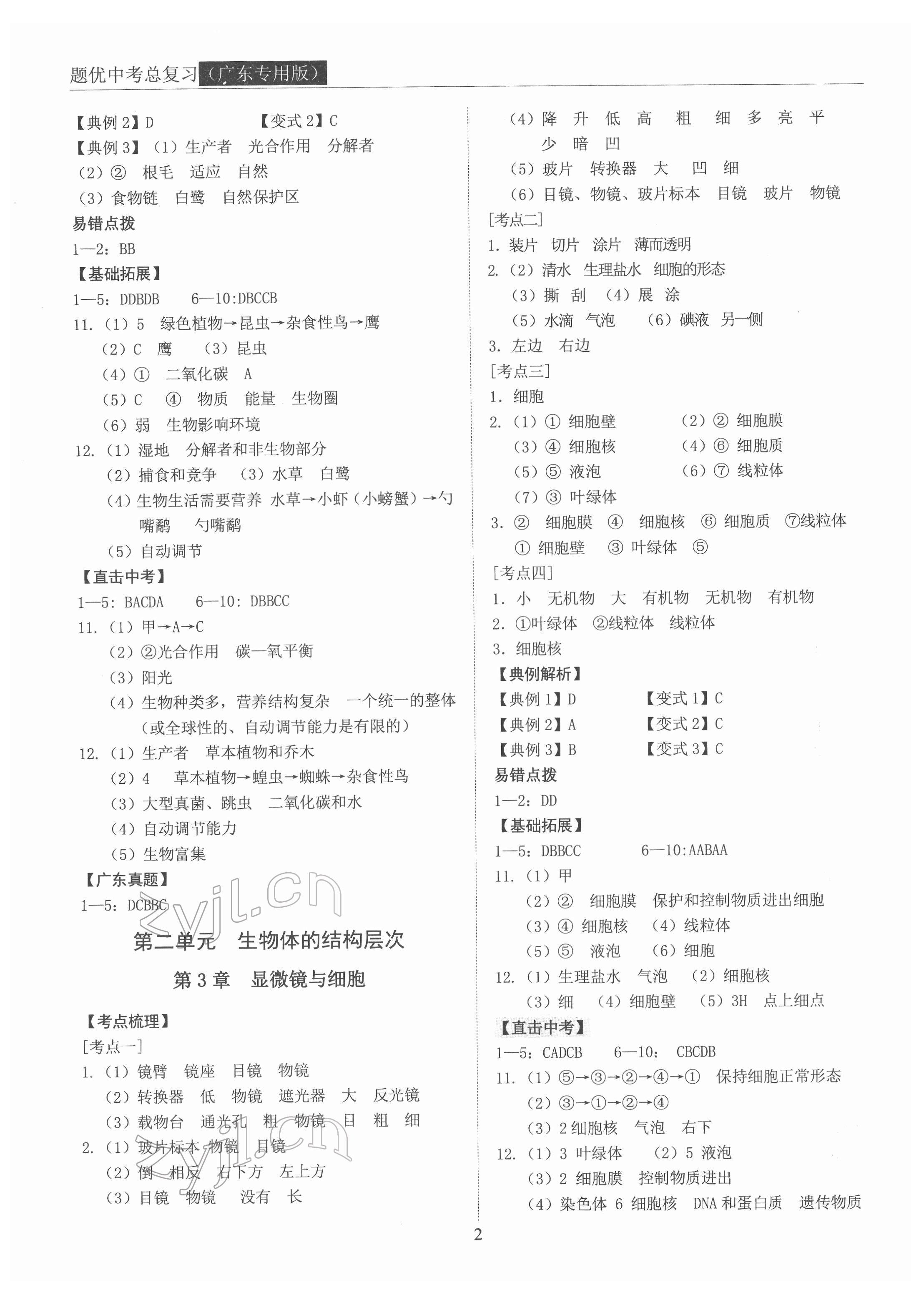 2022年題優(yōu)中考總復習生物廣東專版 第2頁