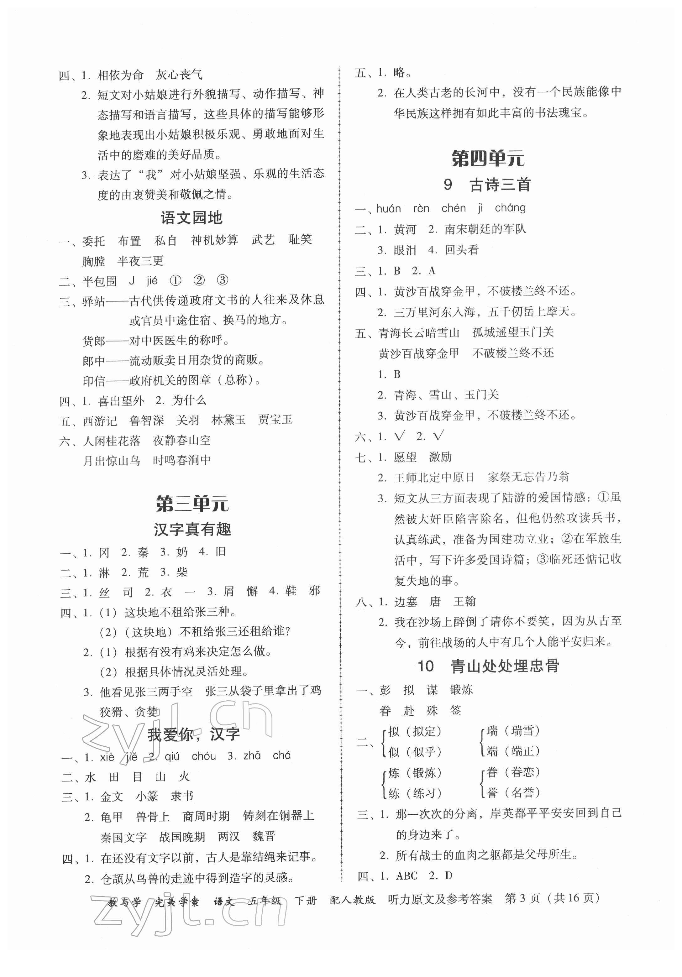 2022年完美學案五年級語文下冊人教版 參考答案第3頁