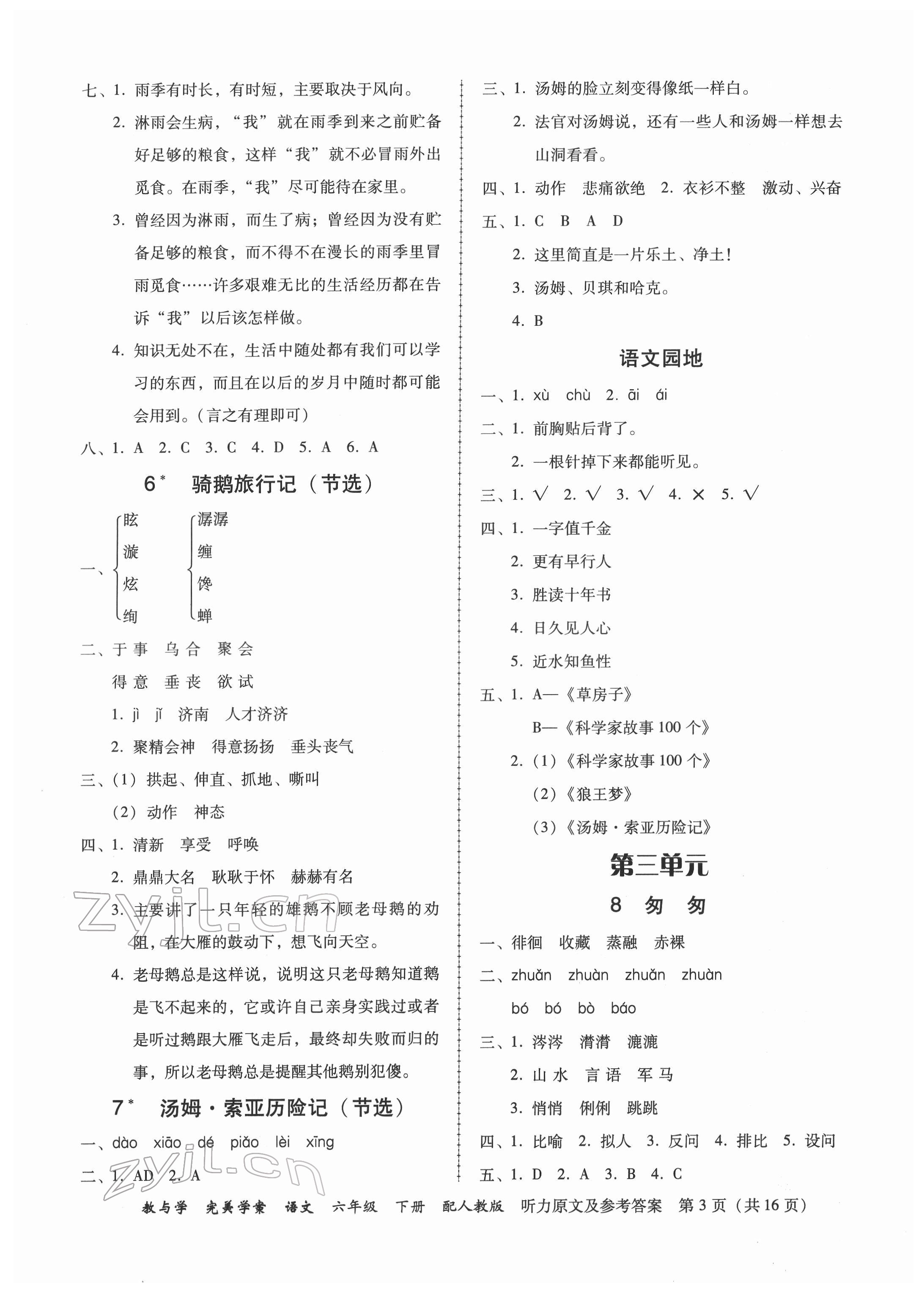 2022年完美学案六年级语文下册人教版 参考答案第3页