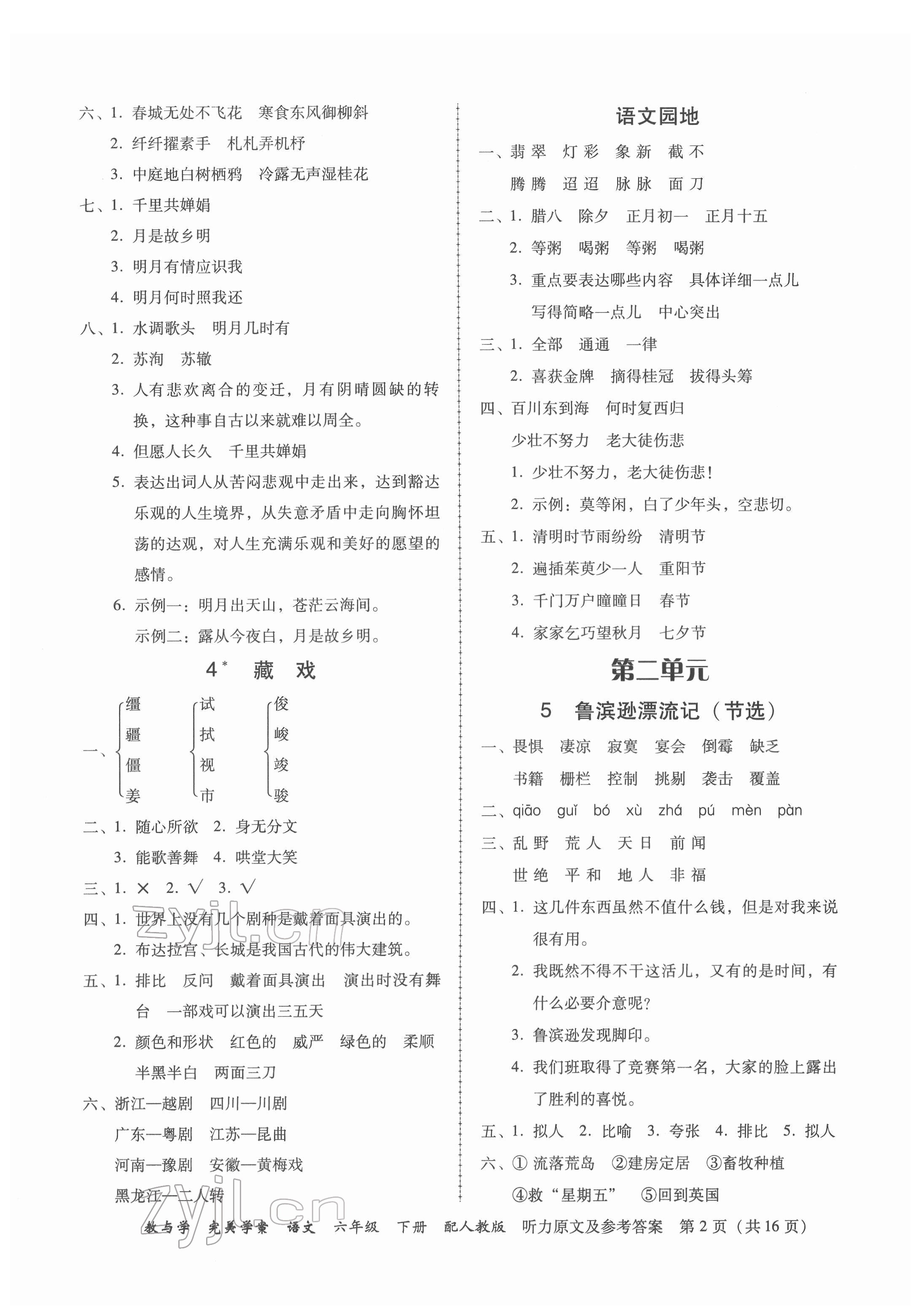 2022年完美学案六年级语文下册人教版 参考答案第2页