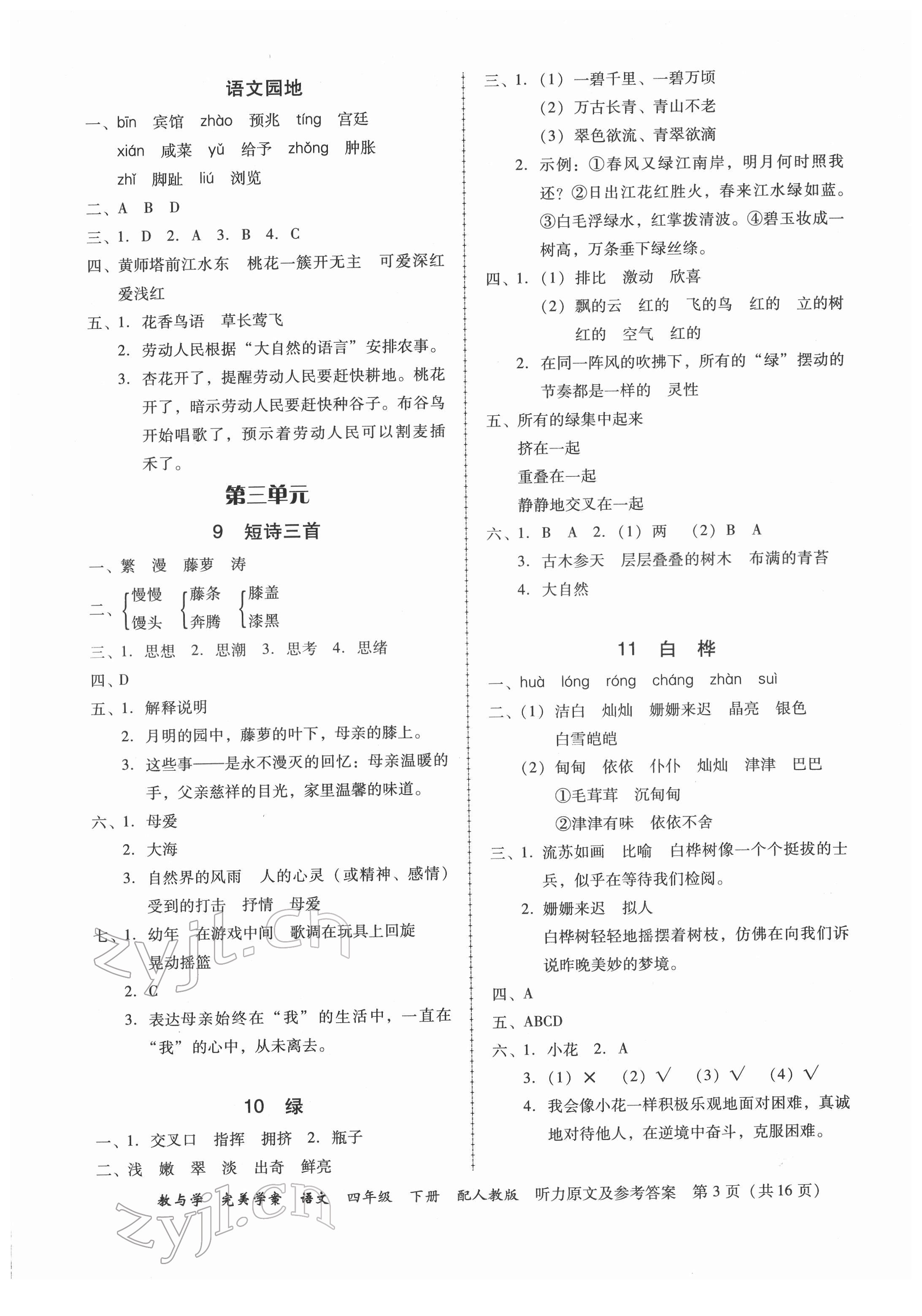 2022年完美学案四年级语文下册人教版 参考答案第3页