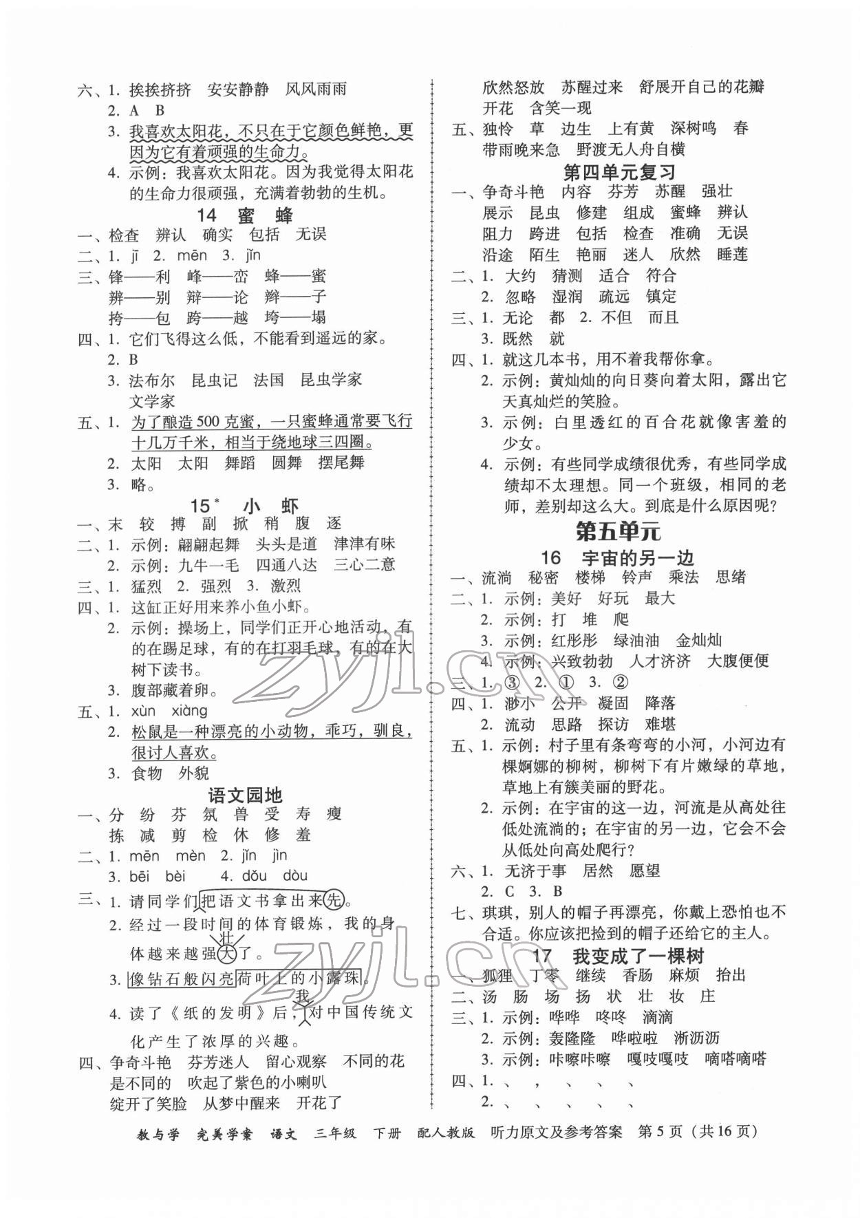 2022年完美學案三年級語文下冊人教版 參考答案第5頁