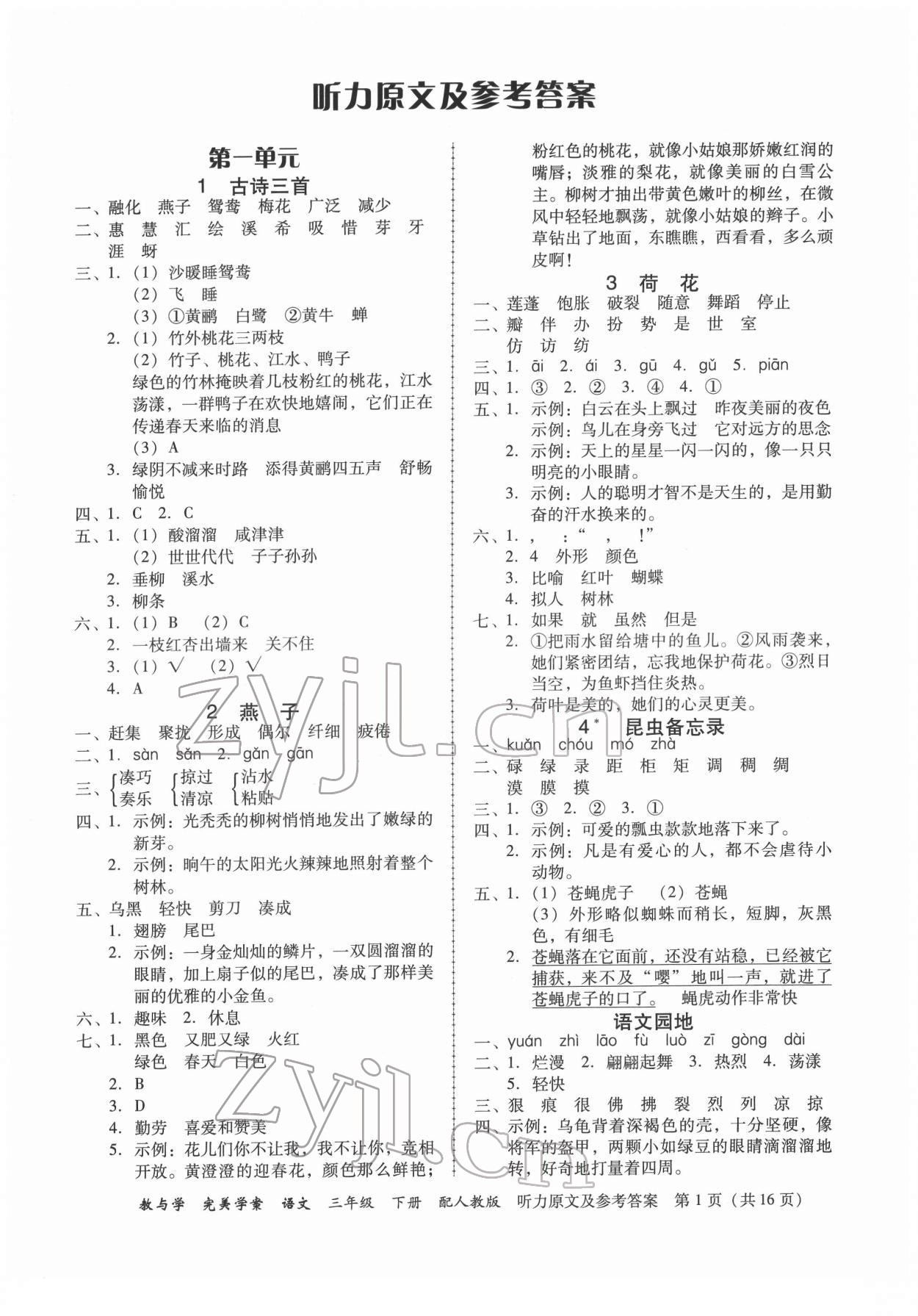 2022年完美学案三年级语文下册人教版 参考答案第1页