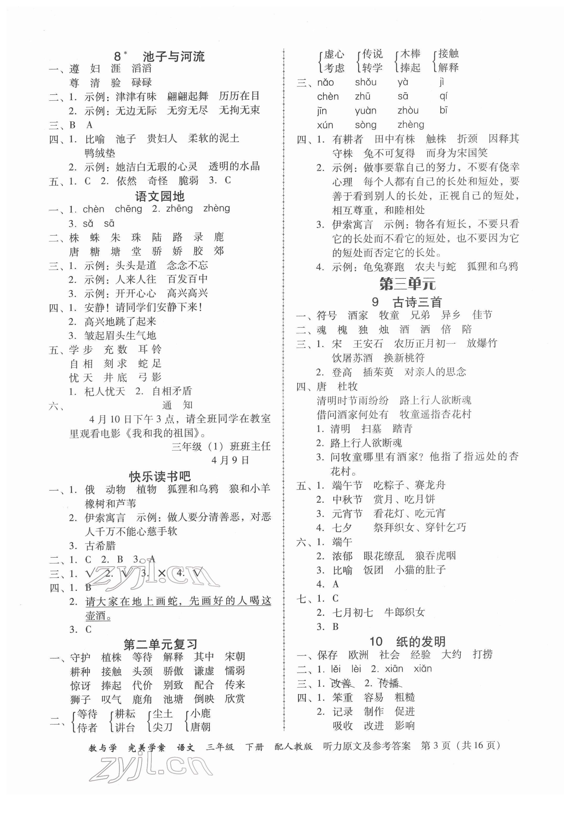 2022年完美學(xué)案三年級(jí)語文下冊(cè)人教版 參考答案第3頁