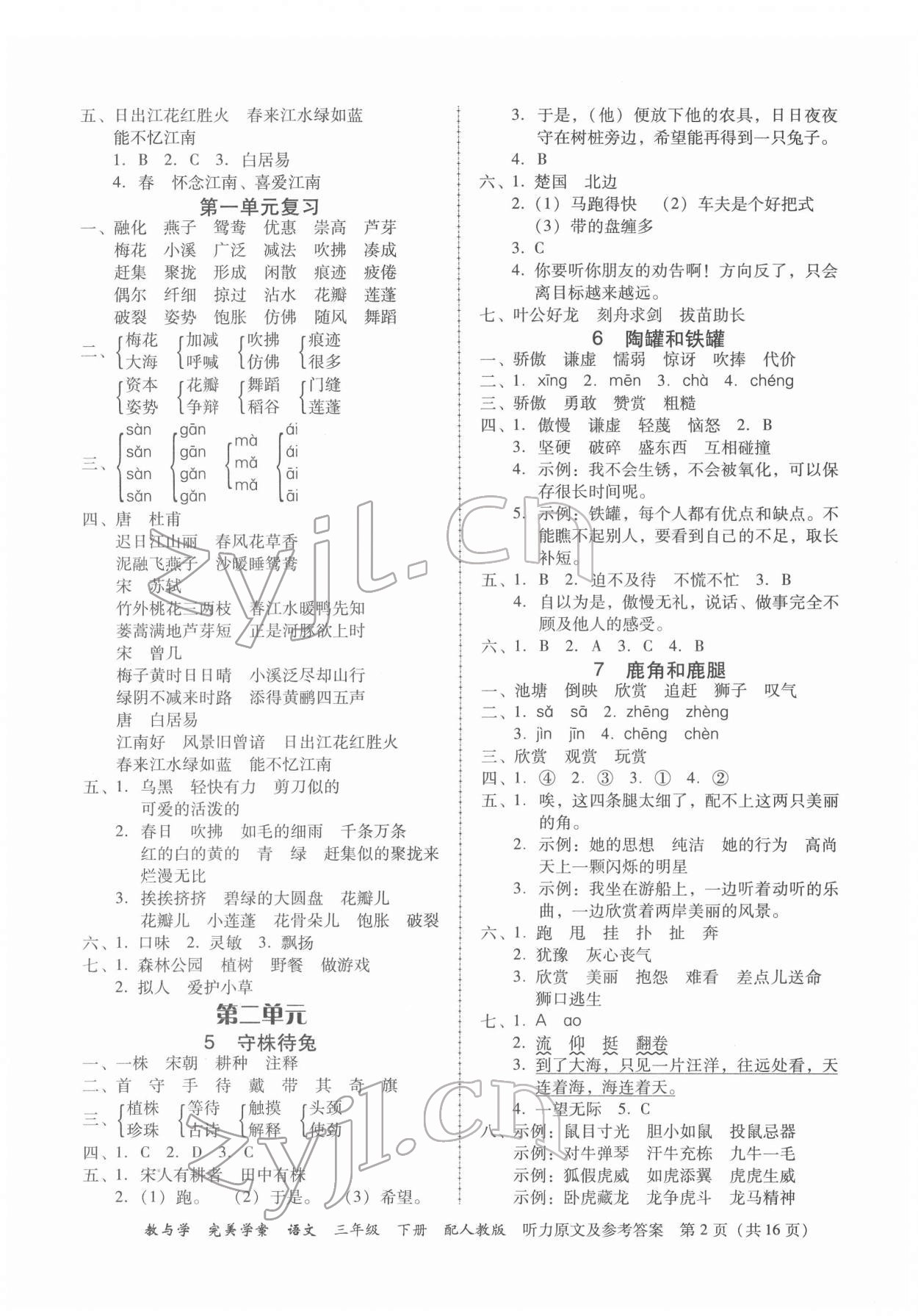 2022年完美學(xué)案三年級語文下冊人教版 參考答案第2頁