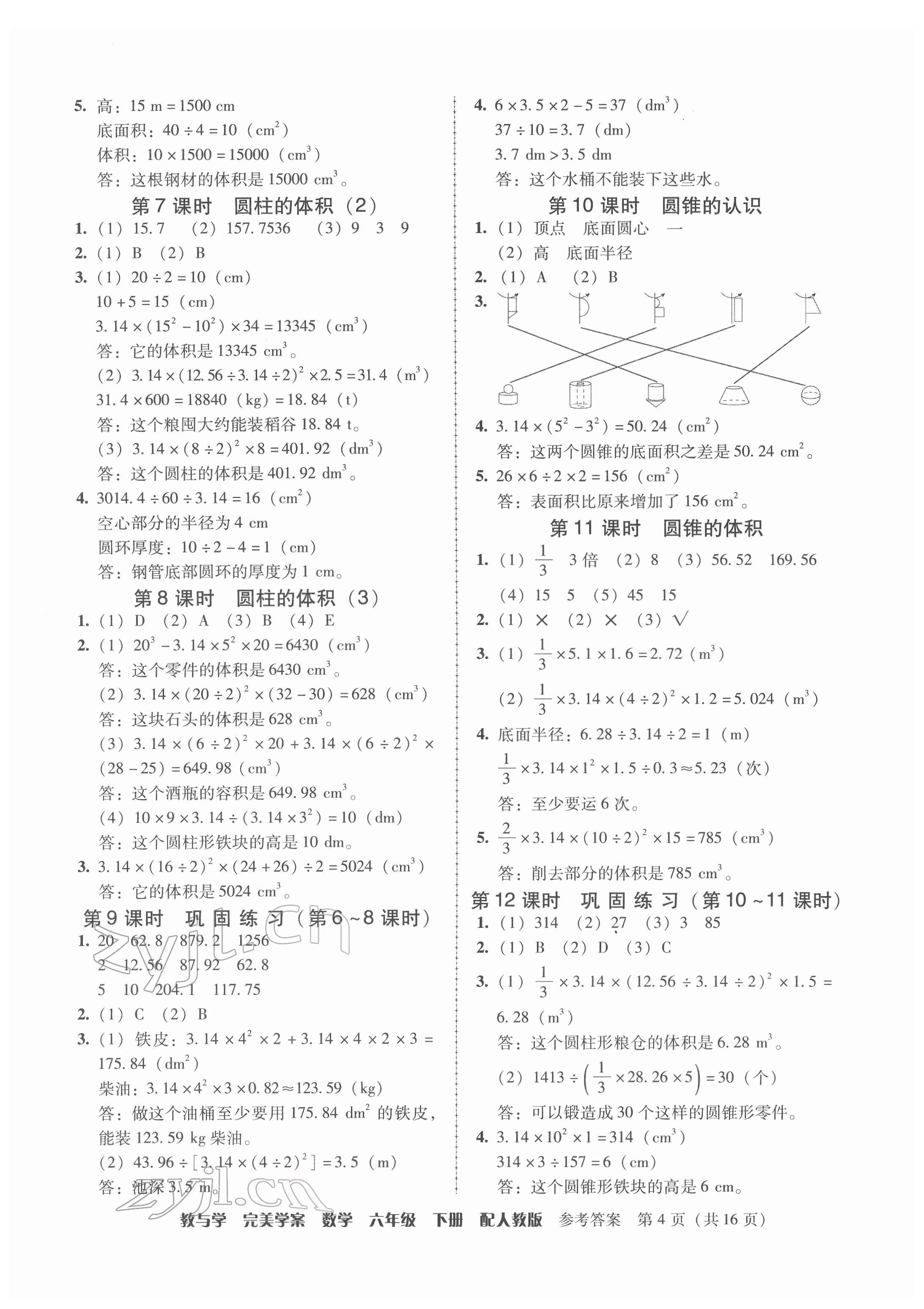 2022年完美学案六年级数学下册人教版 第4页