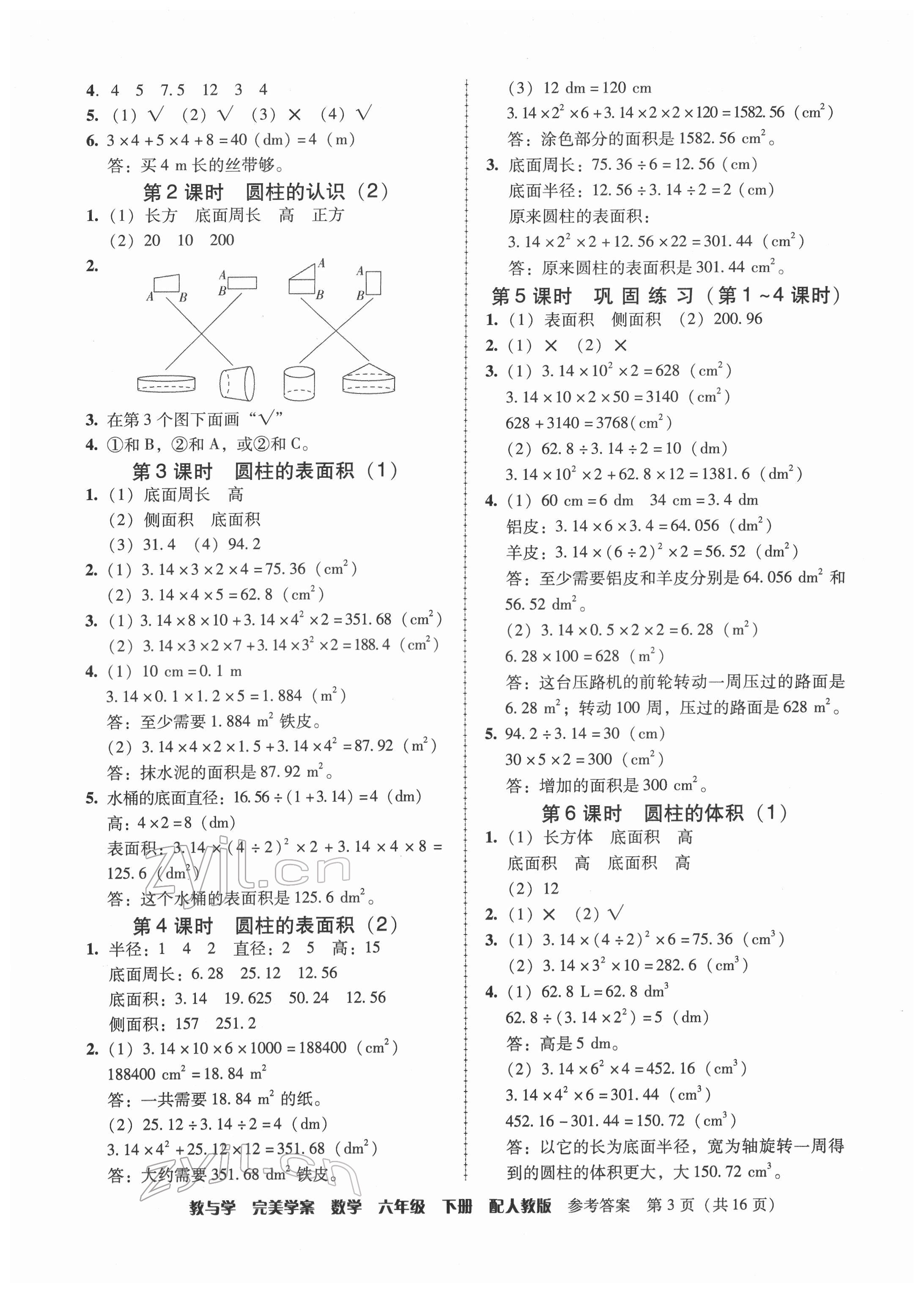 2022年完美学案六年级数学下册人教版 第3页