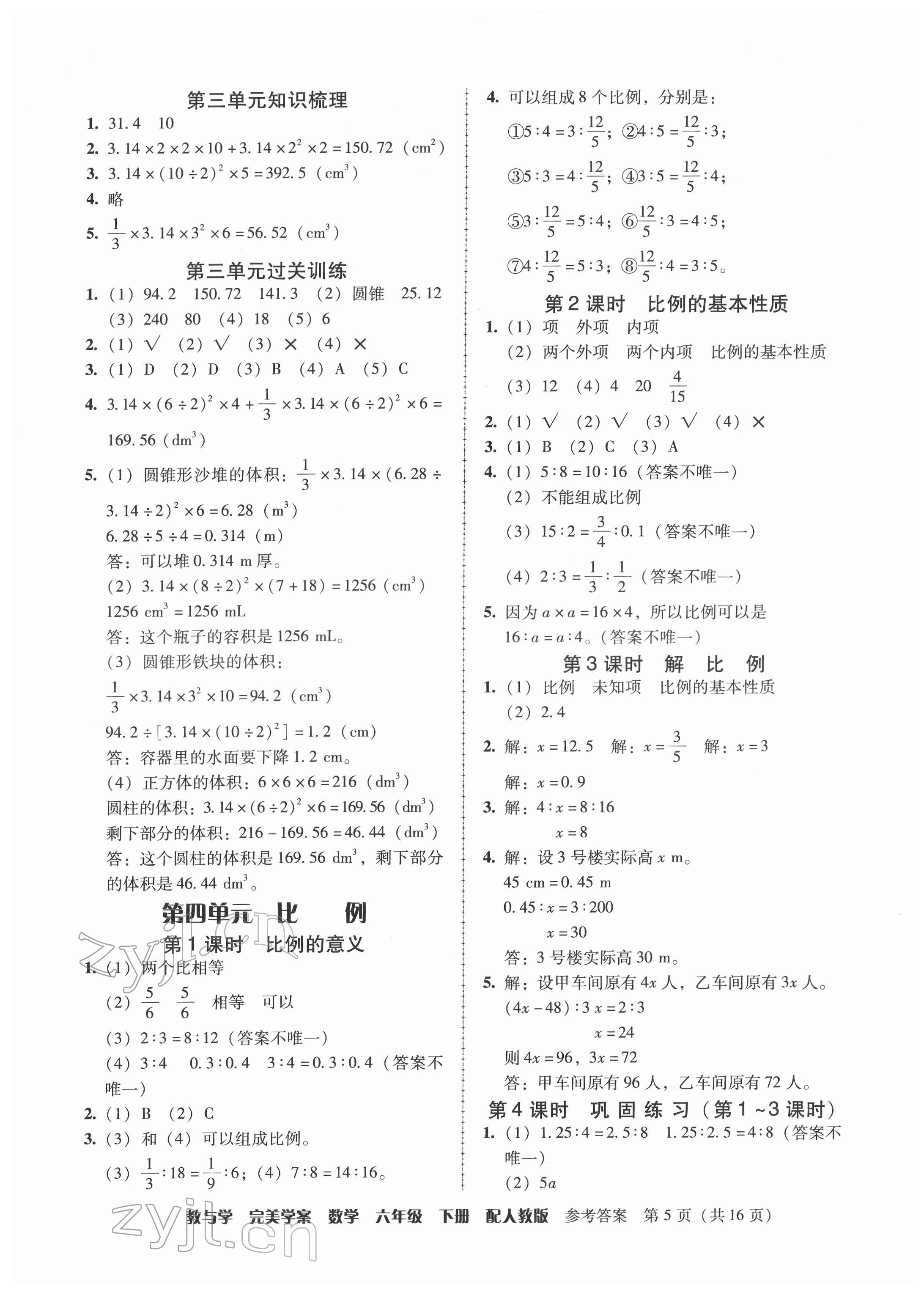 2022年完美学案六年级数学下册人教版 第5页