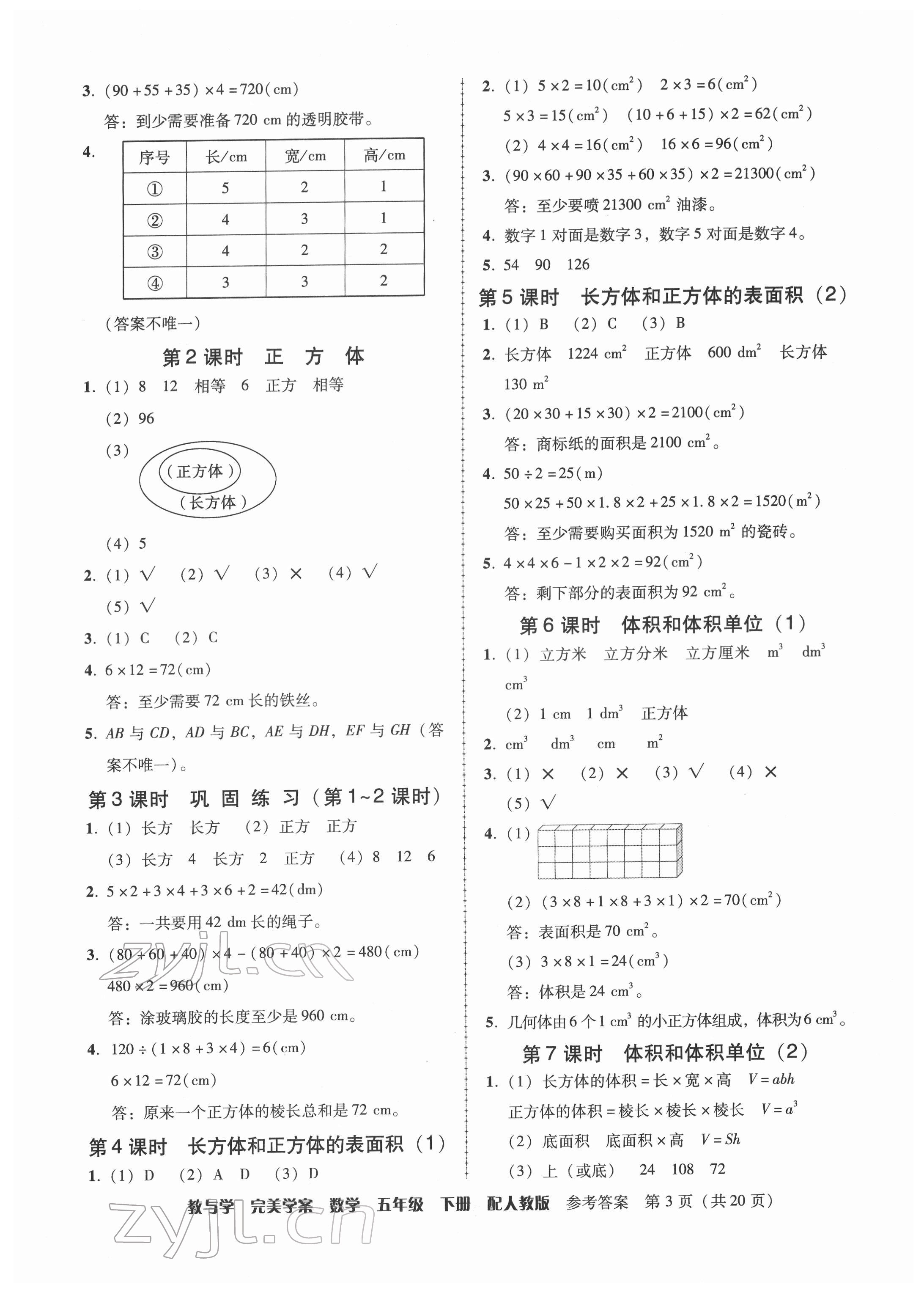 2022年完美學(xué)案五年級數(shù)學(xué)下冊人教版 第3頁