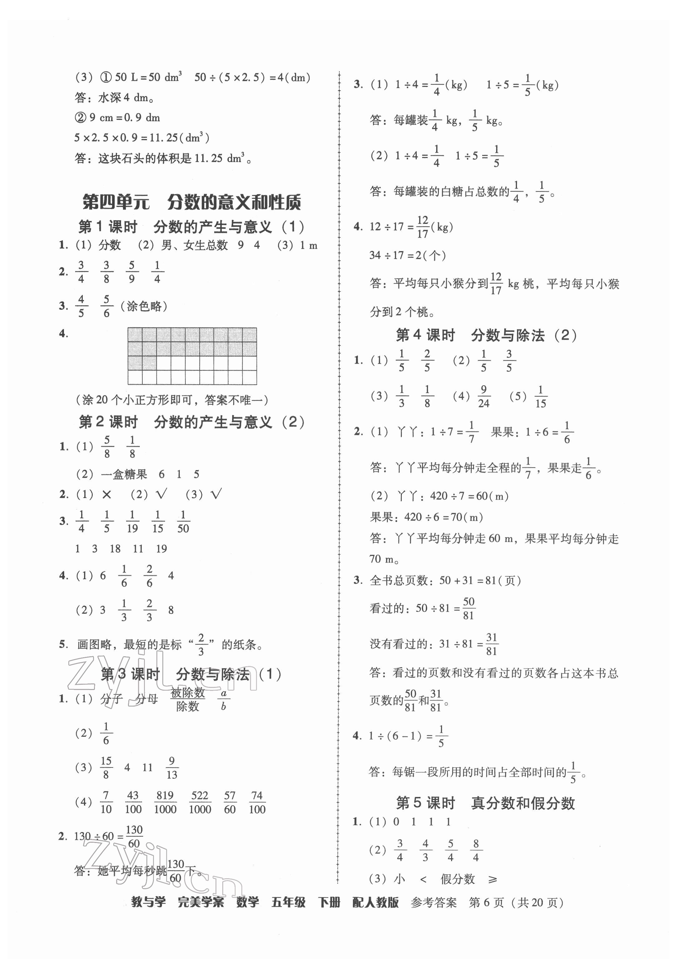 2022年完美學案五年級數(shù)學下冊人教版 第6頁