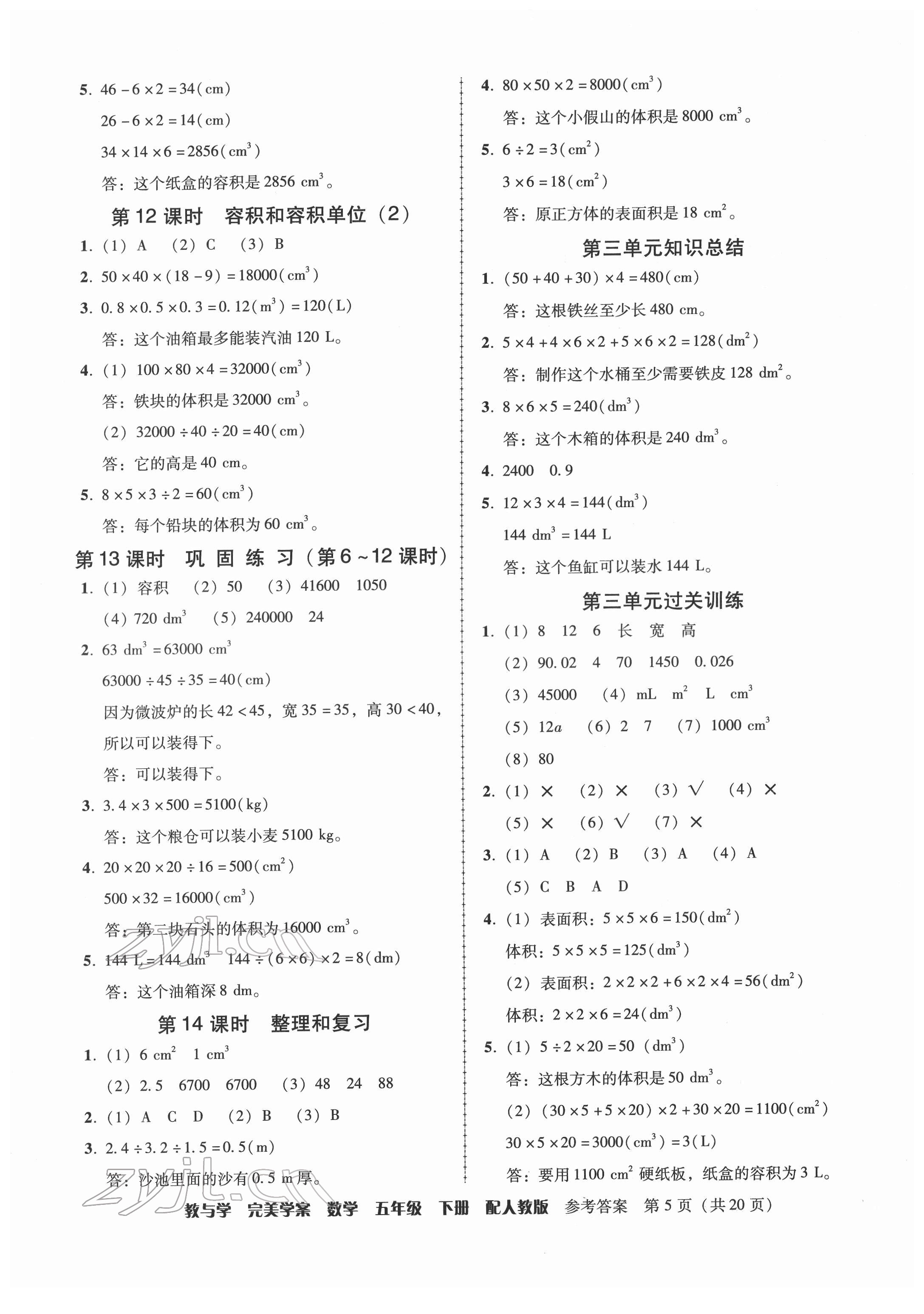 2022年完美学案五年级数学下册人教版 第5页