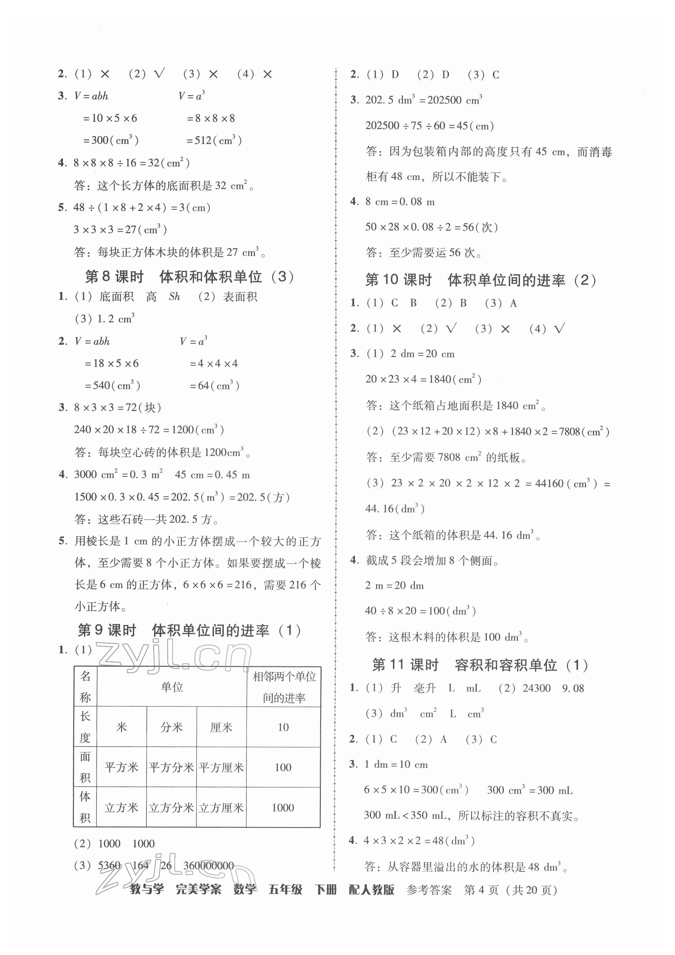 2022年完美學案五年級數(shù)學下冊人教版 第4頁