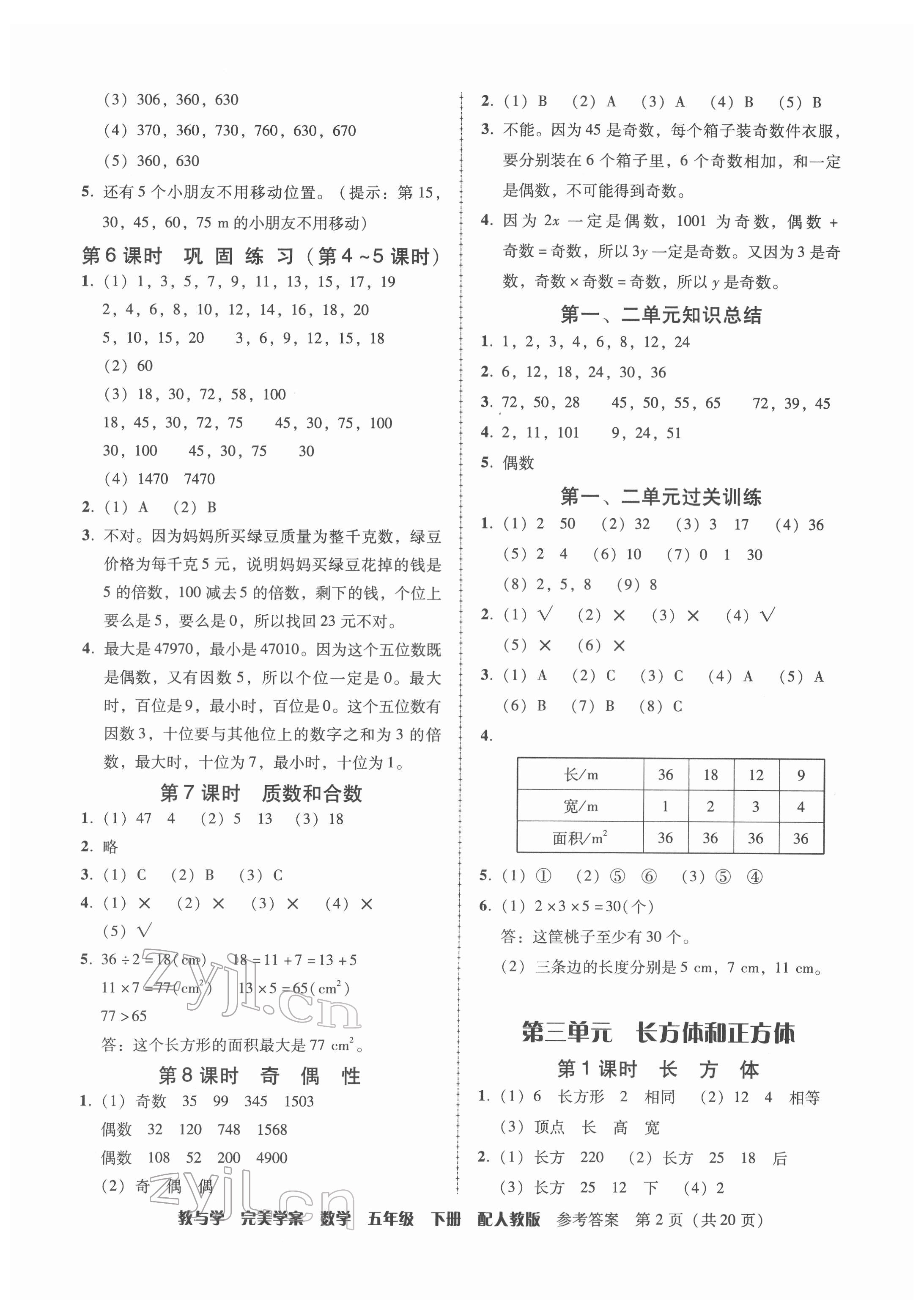 2022年完美學(xué)案五年級(jí)數(shù)學(xué)下冊(cè)人教版 第2頁(yè)