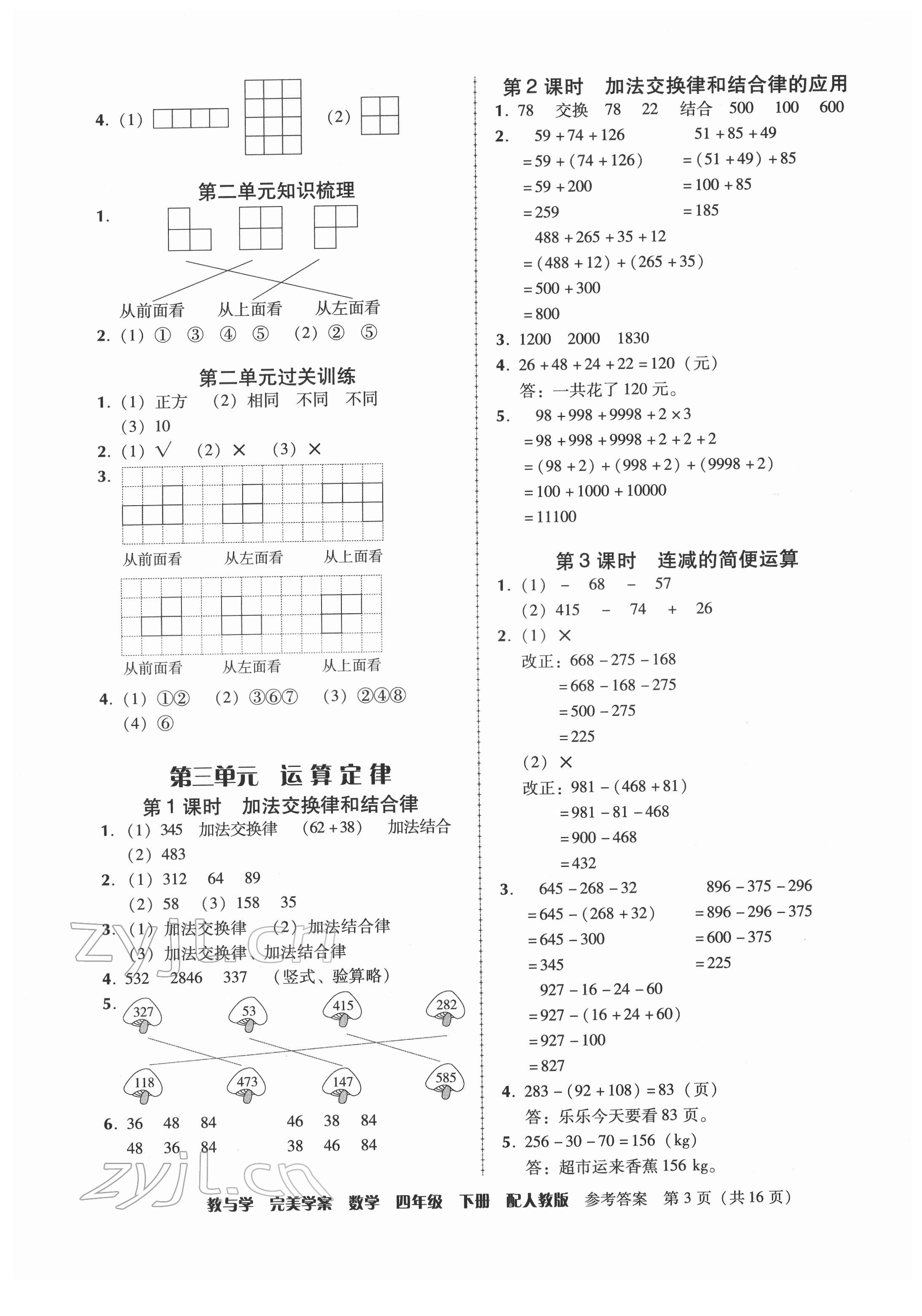 2022年完美學(xué)案四年級(jí)數(shù)學(xué)下冊(cè)人教版 第3頁(yè)