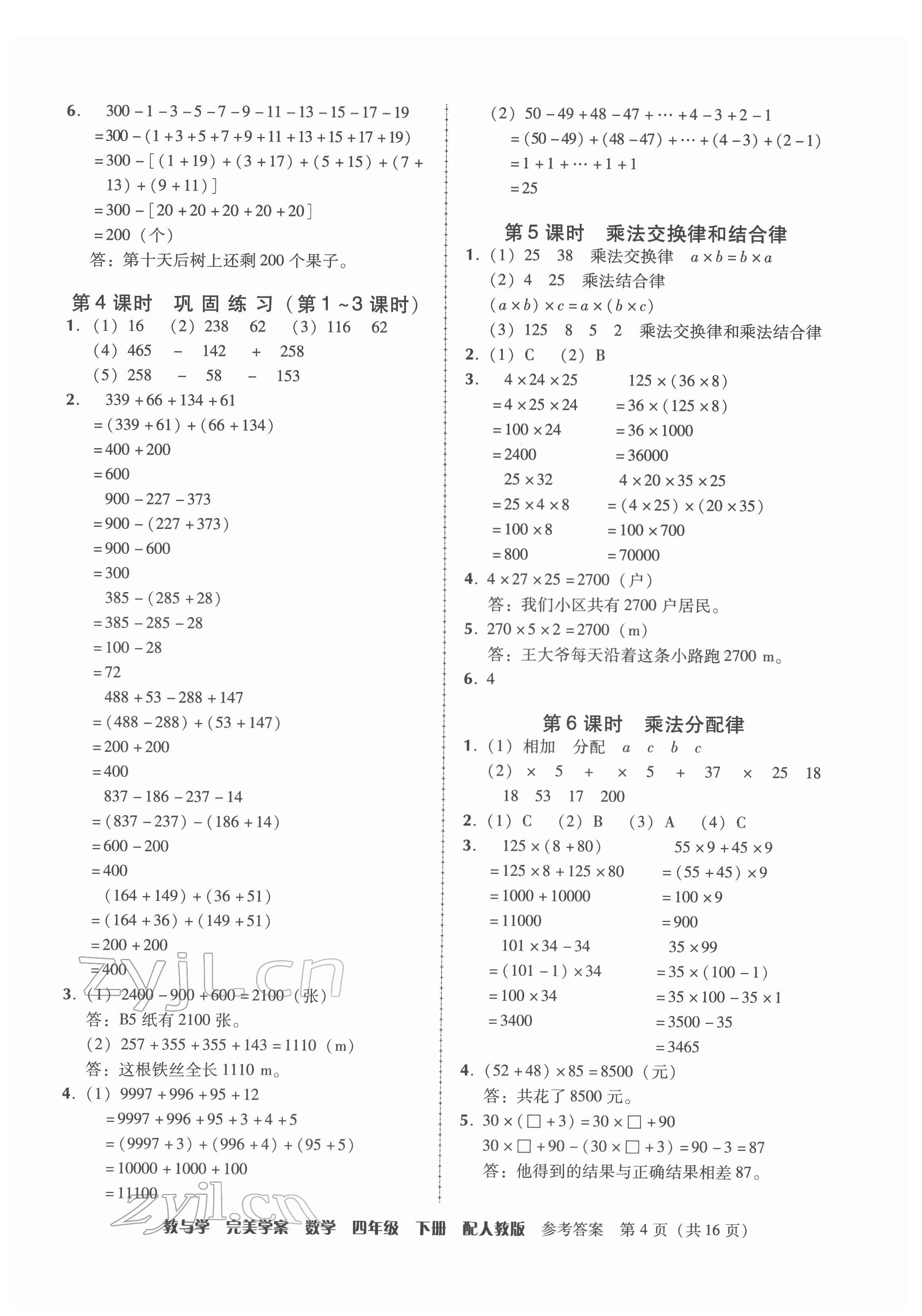 2022年完美学案四年级数学下册人教版 第4页