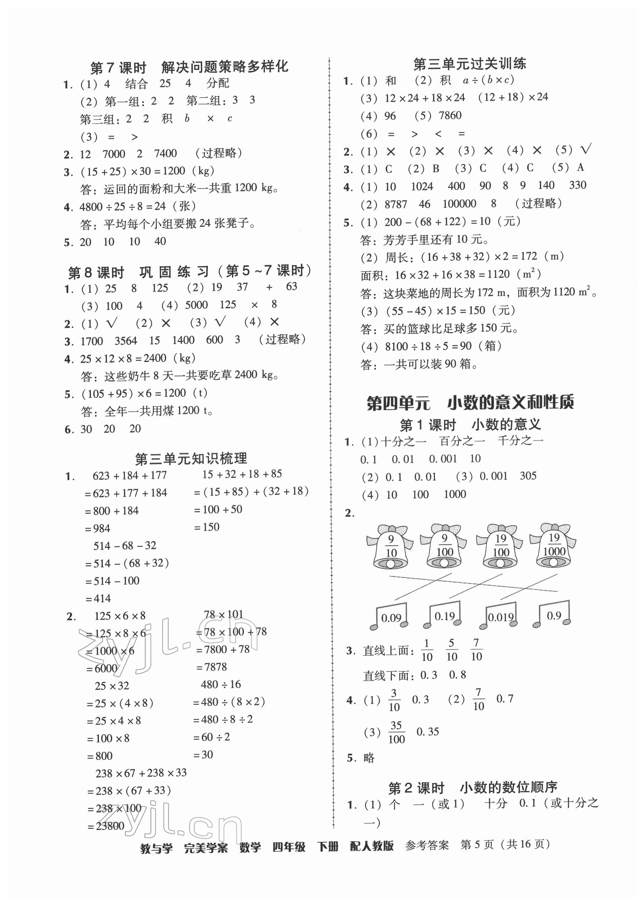 2022年完美学案四年级数学下册人教版 第5页