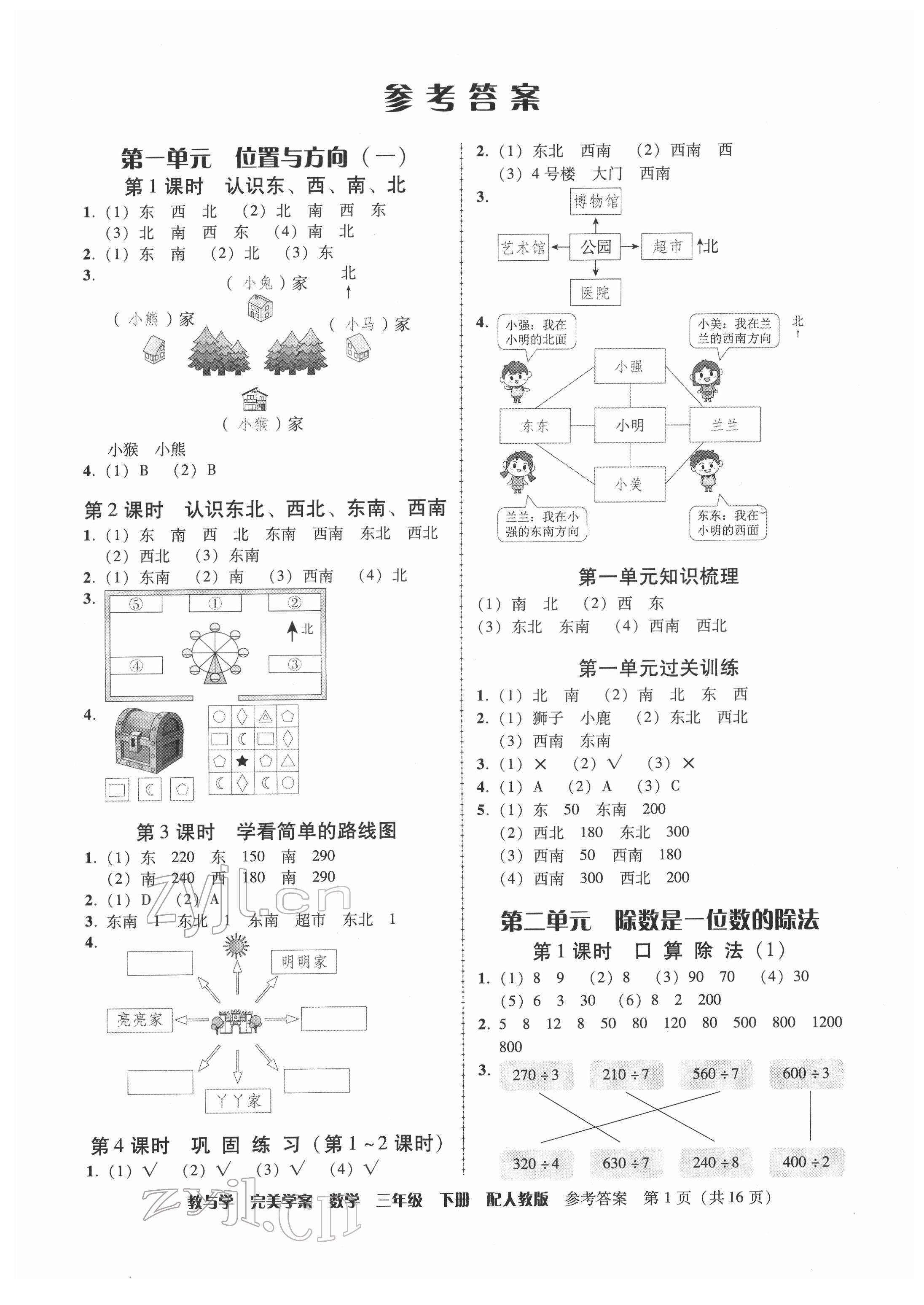 2022年完美学案三年级数学下册人教版 参考答案第1页