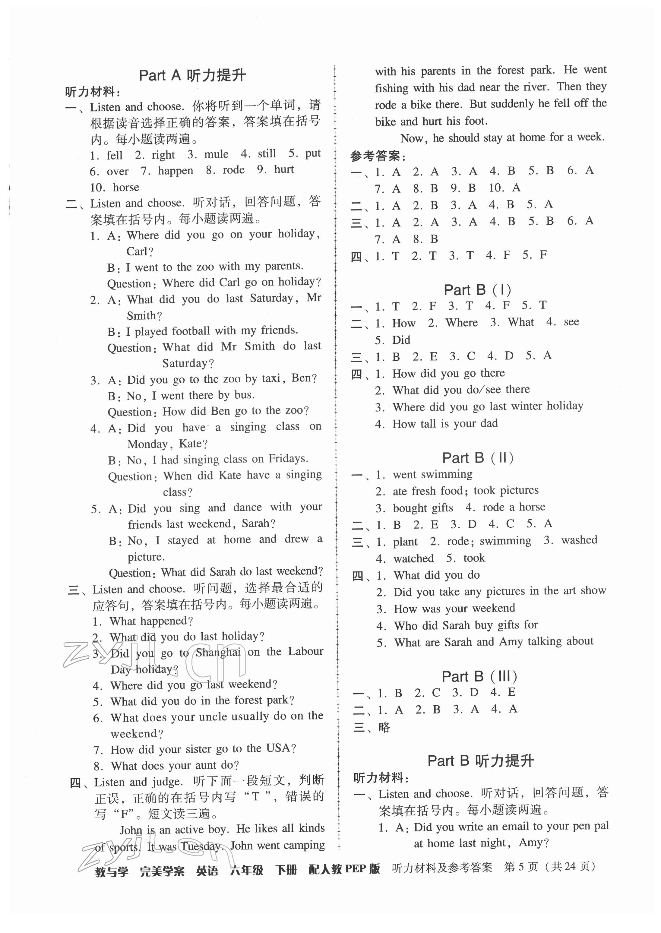 2022年完美學(xué)案六年級(jí)英語下冊(cè)人教版 第5頁