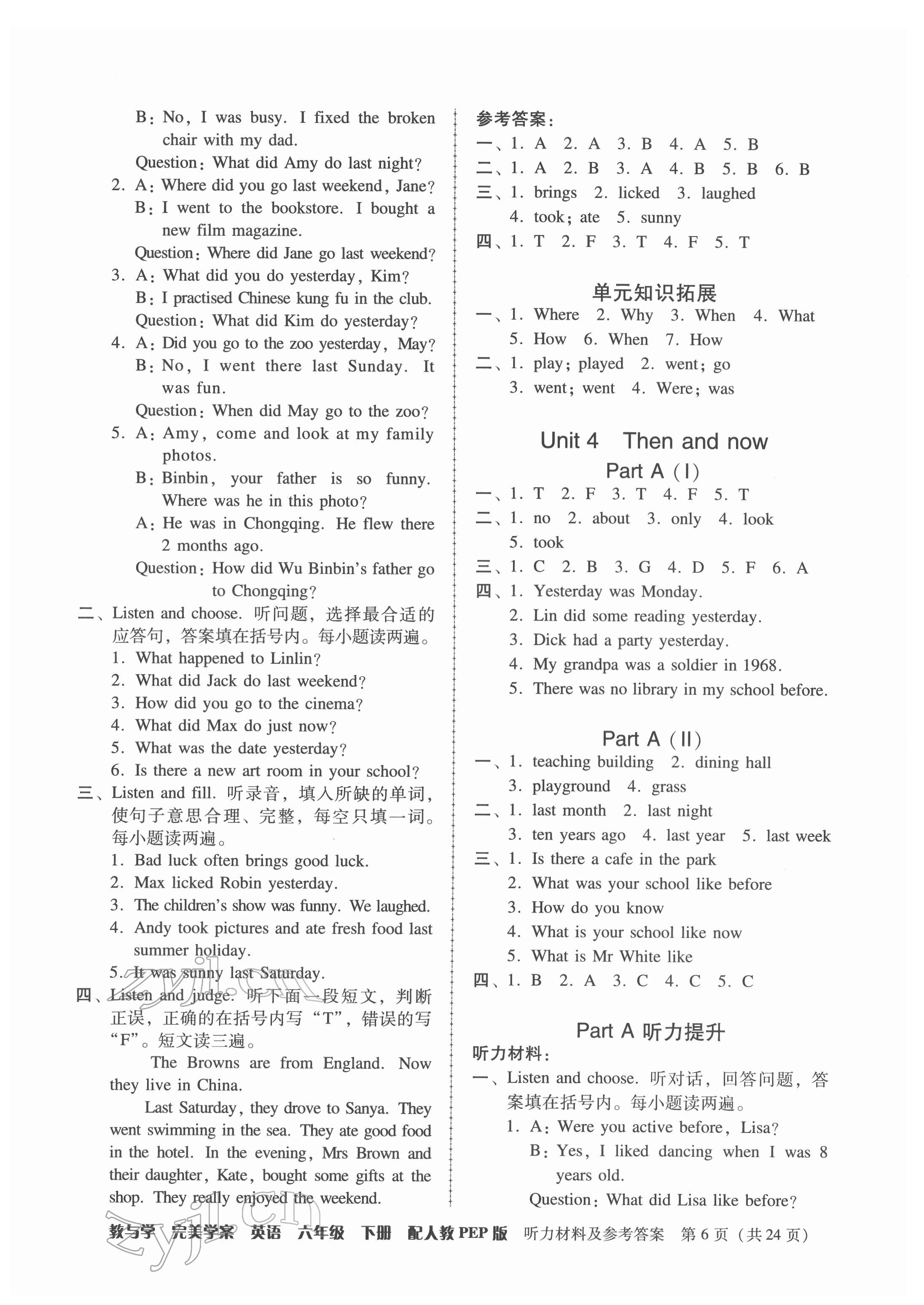 2022年完美学案六年级英语下册人教版 第6页