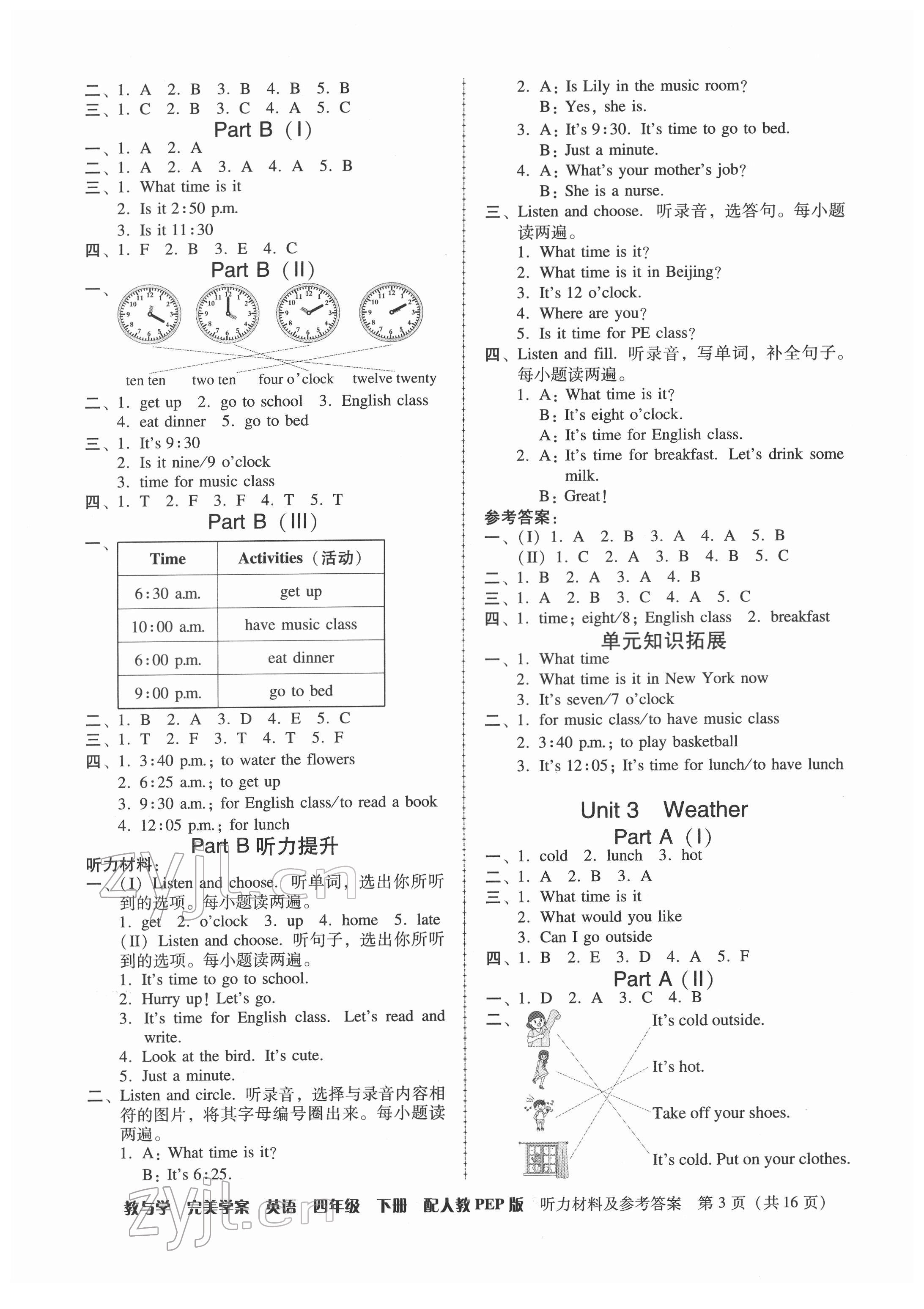 2022年完美学案四年级英语下册人教版 第3页