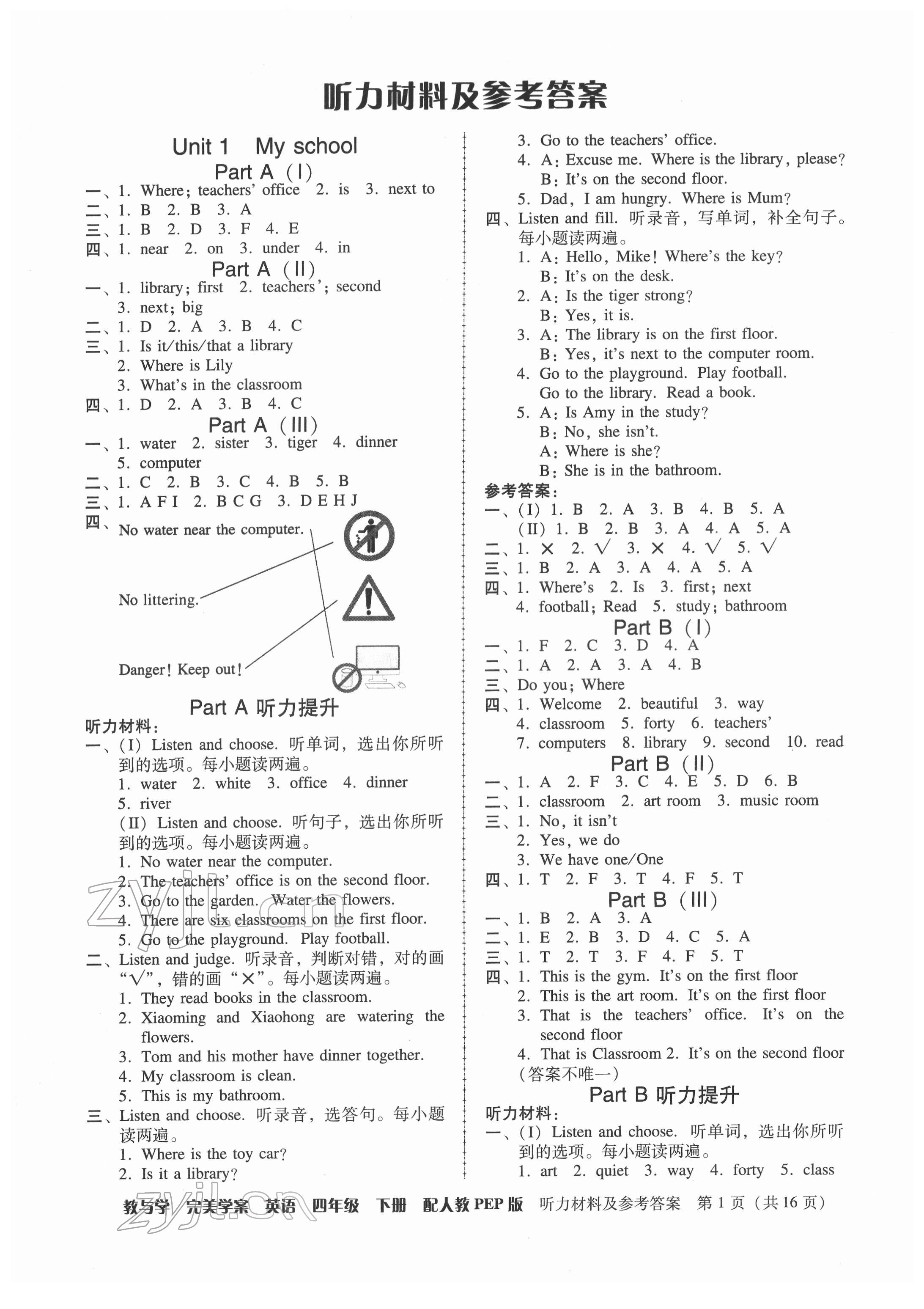 2022年完美學(xué)案四年級(jí)英語(yǔ)下冊(cè)人教版 第1頁(yè)