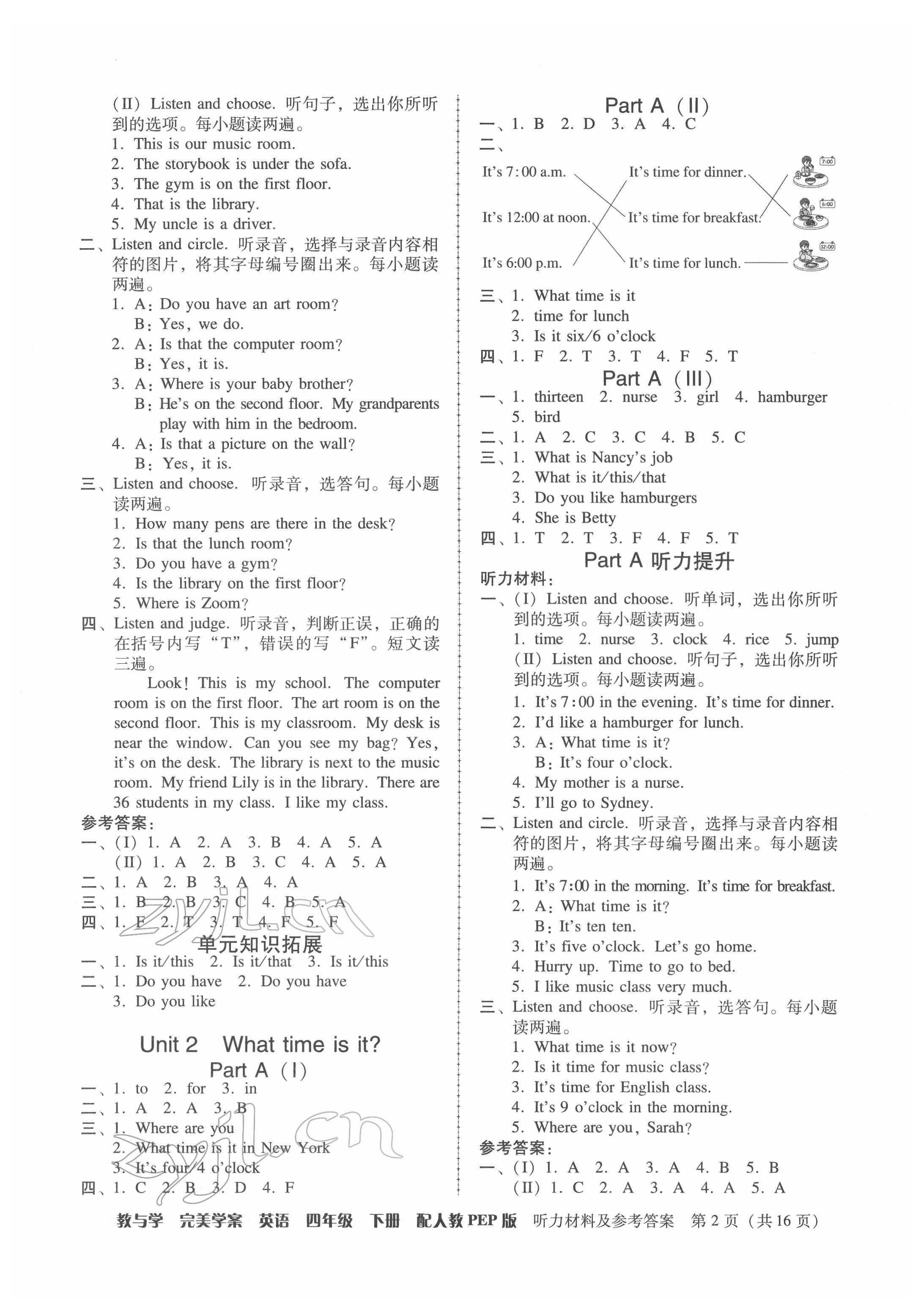 2022年完美学案四年级英语下册人教版 第2页