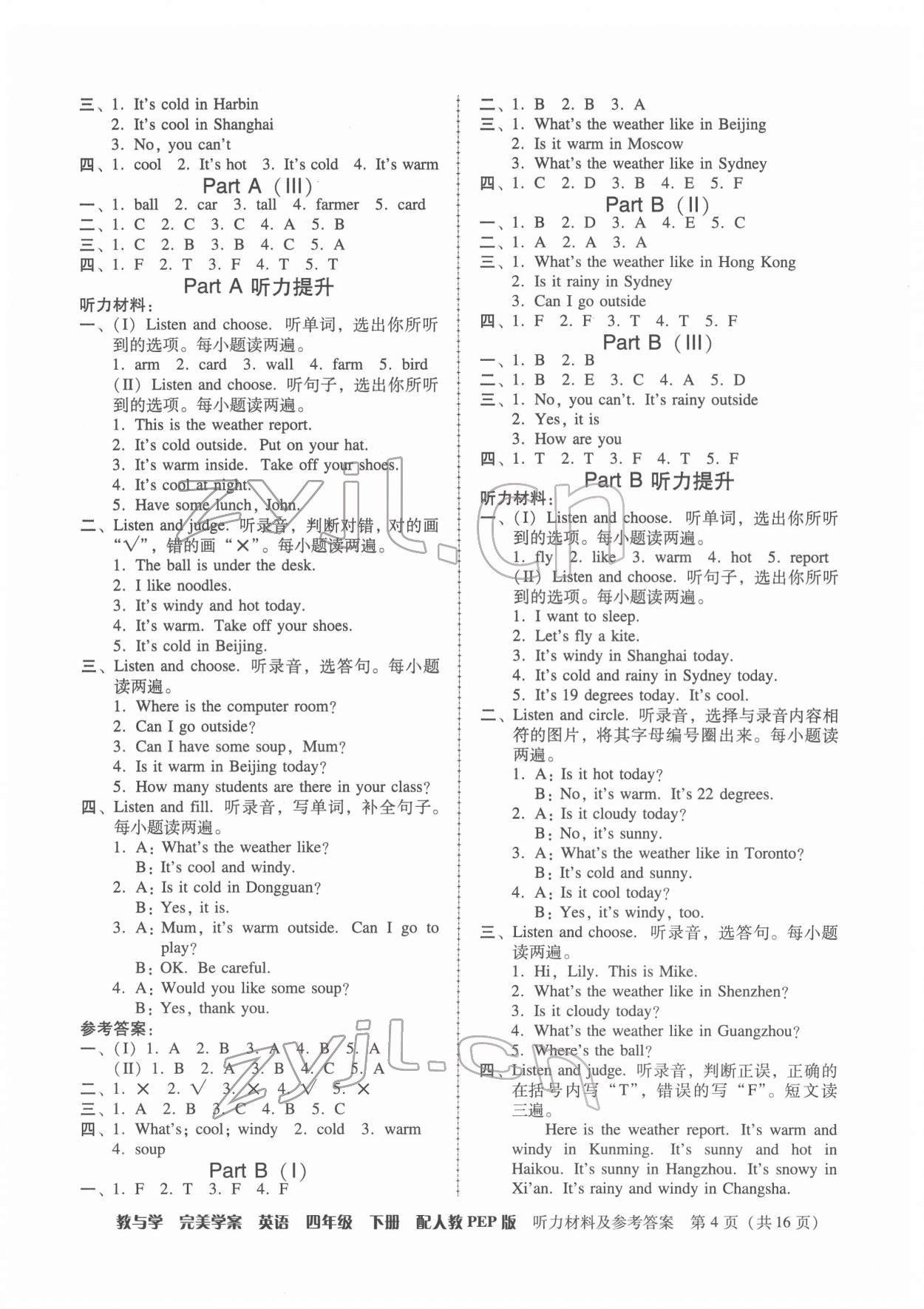 2022年完美学案四年级英语下册人教版 第4页