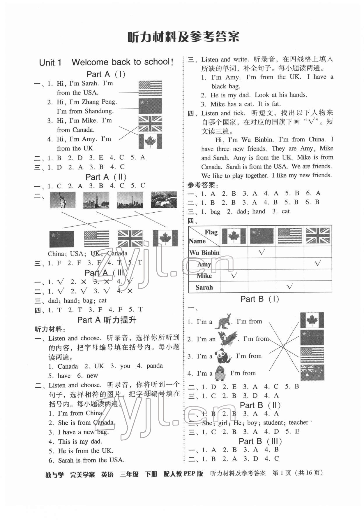 2022年完美学案三年级英语下册人教版 第1页