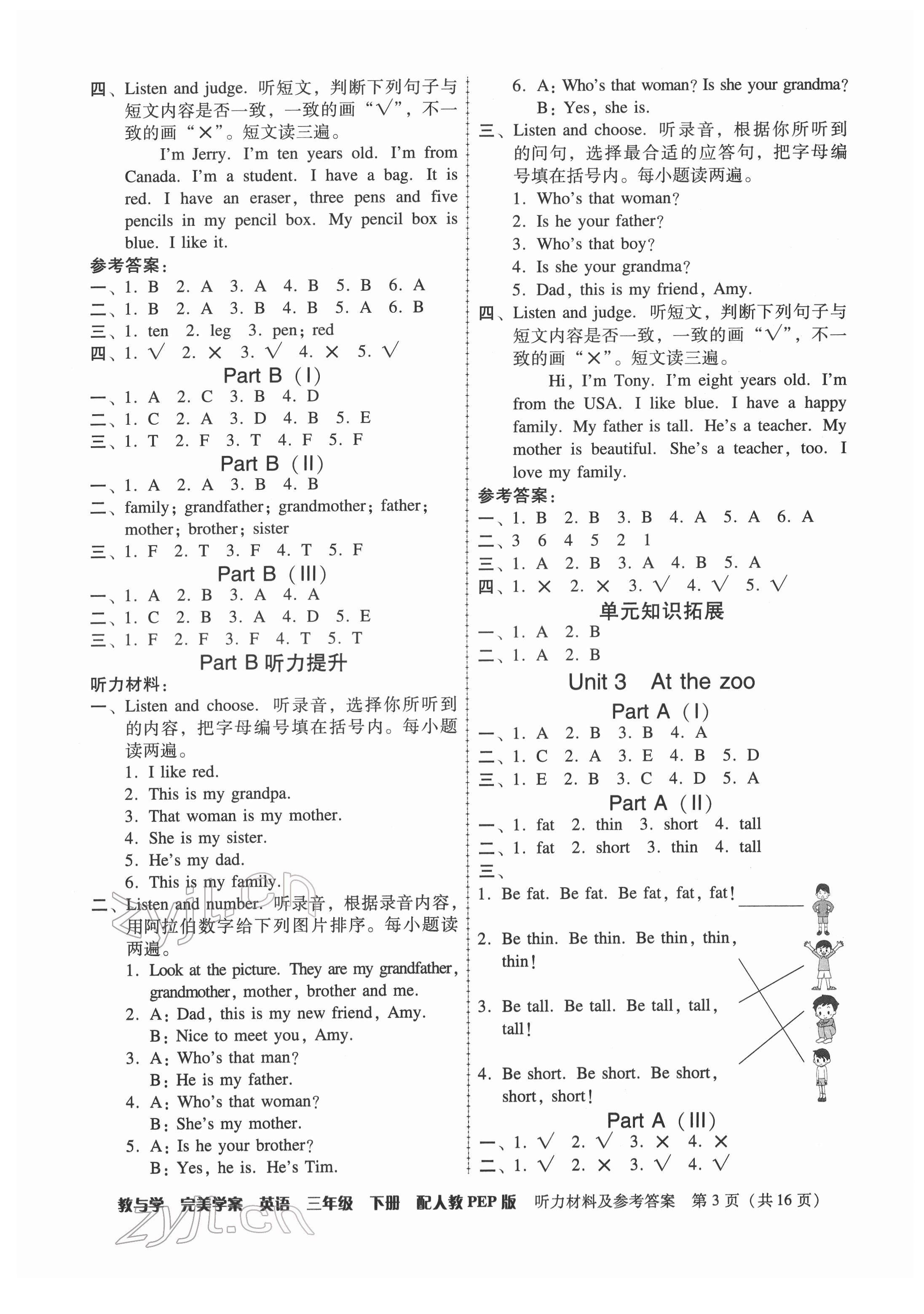 2022年完美学案三年级英语下册人教版 第3页