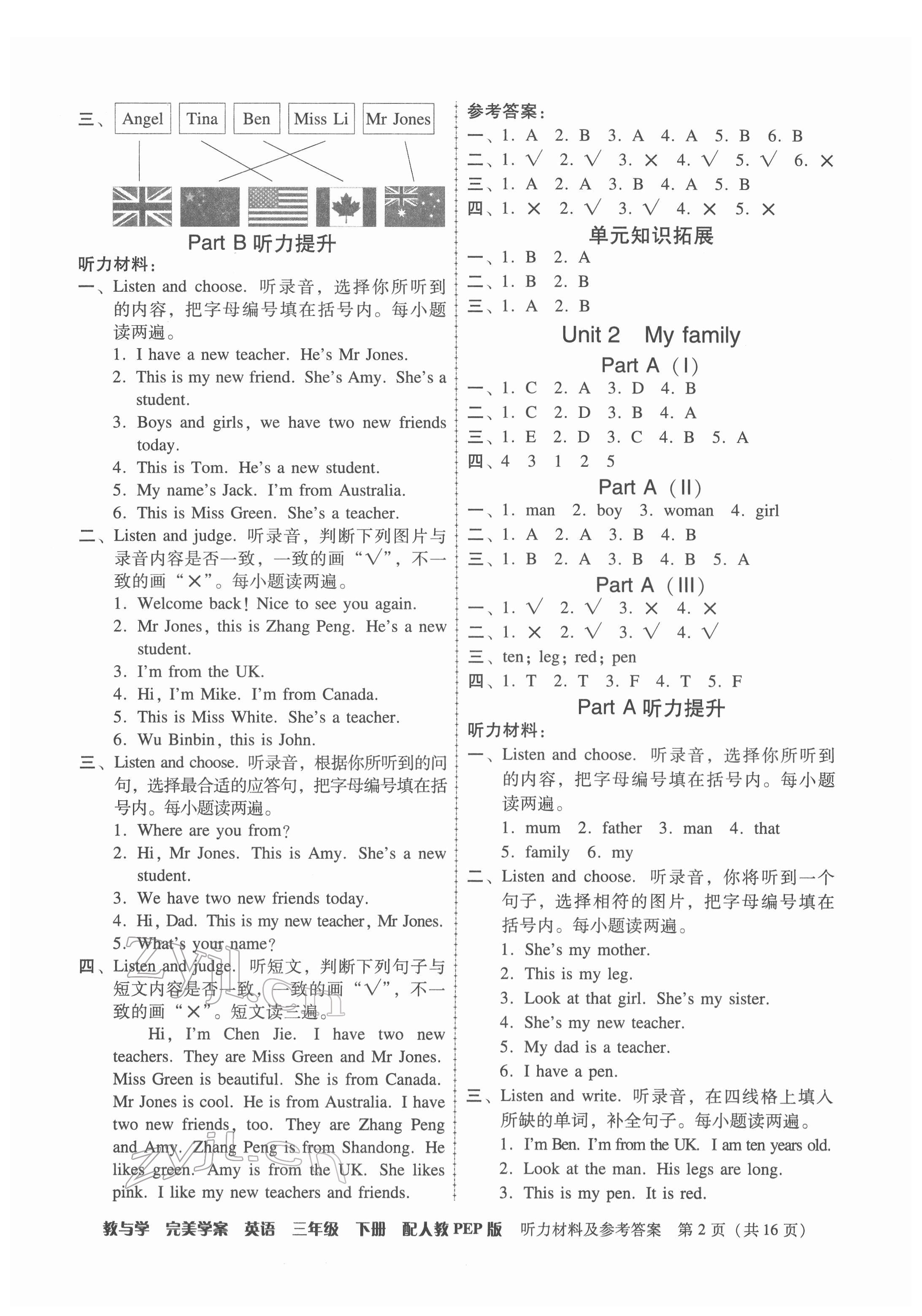 2022年完美学案三年级英语下册人教版 第2页