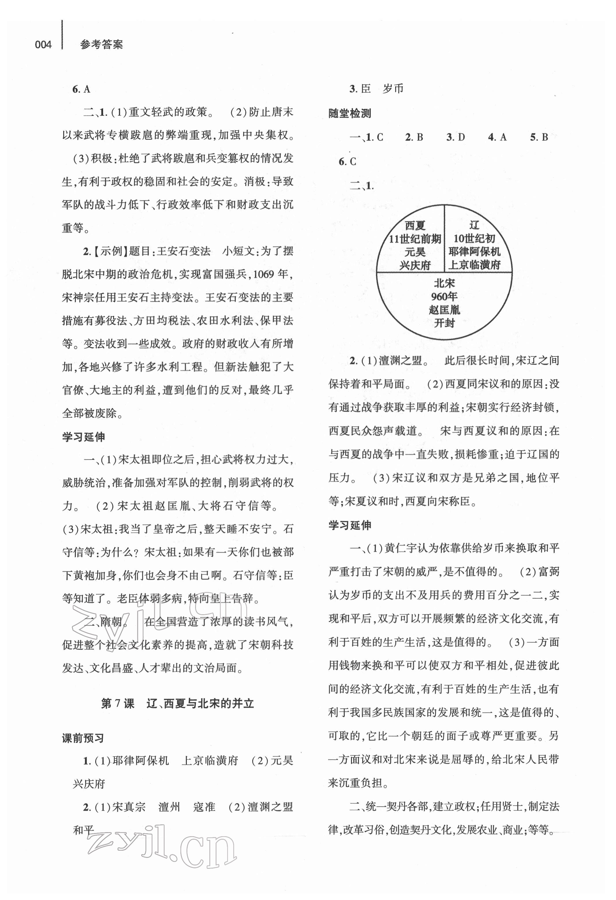 2022年基礎(chǔ)訓(xùn)練大象出版社七年級歷史下冊人教版 參考答案第4頁