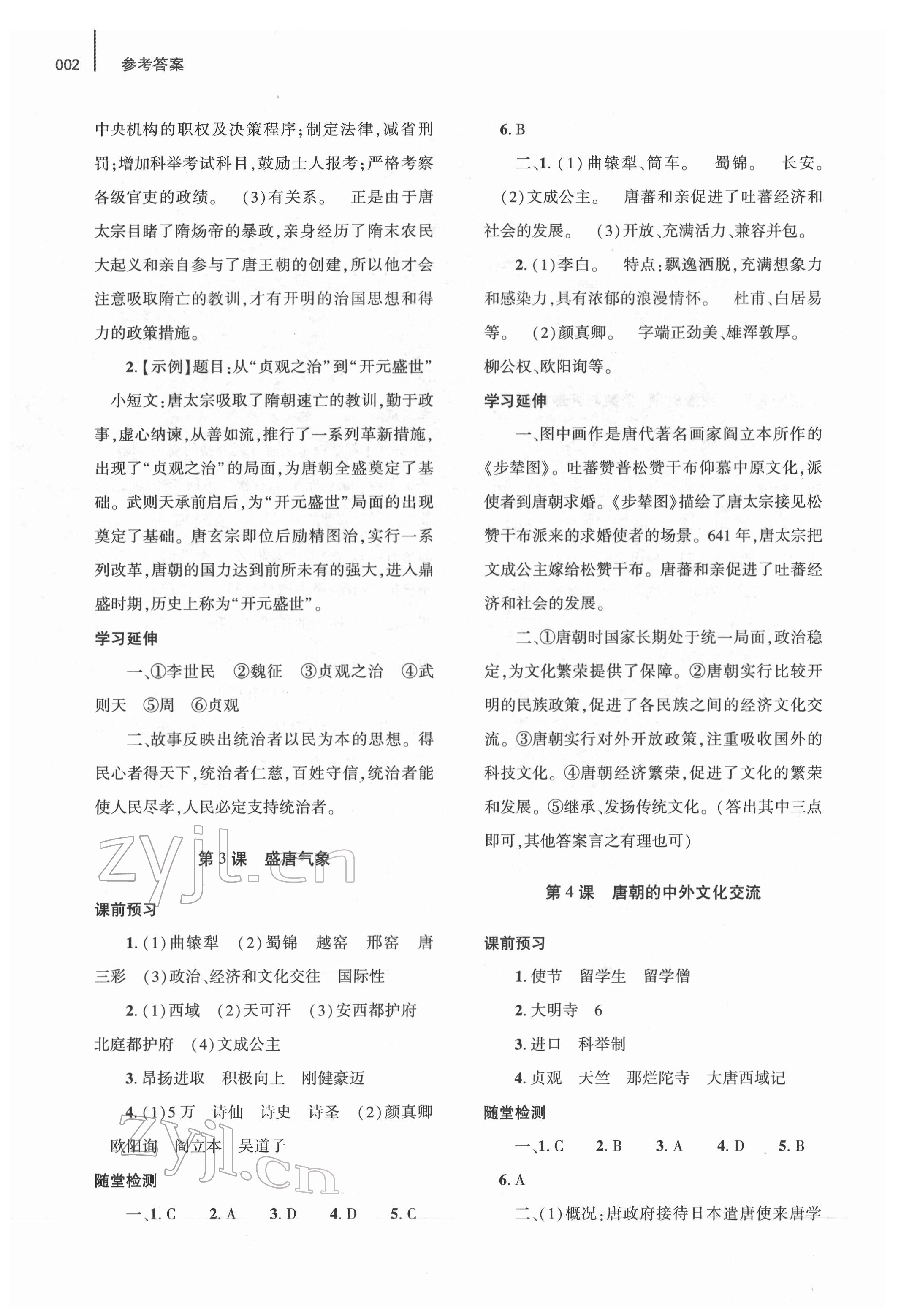 2022年基礎(chǔ)訓(xùn)練大象出版社七年級(jí)歷史下冊(cè)人教版 參考答案第2頁(yè)