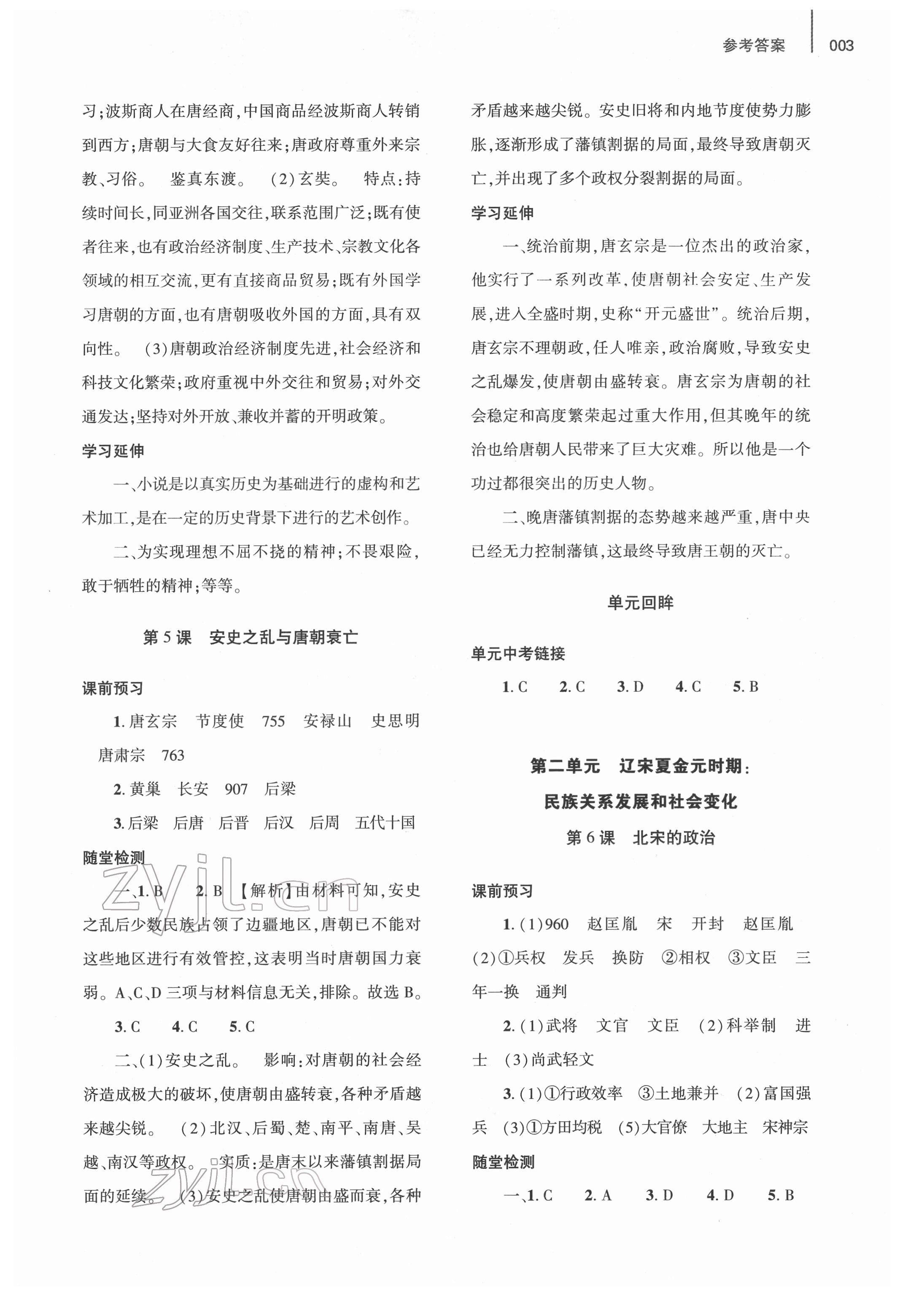 2022年基礎(chǔ)訓(xùn)練大象出版社七年級(jí)歷史下冊(cè)人教版 參考答案第3頁(yè)