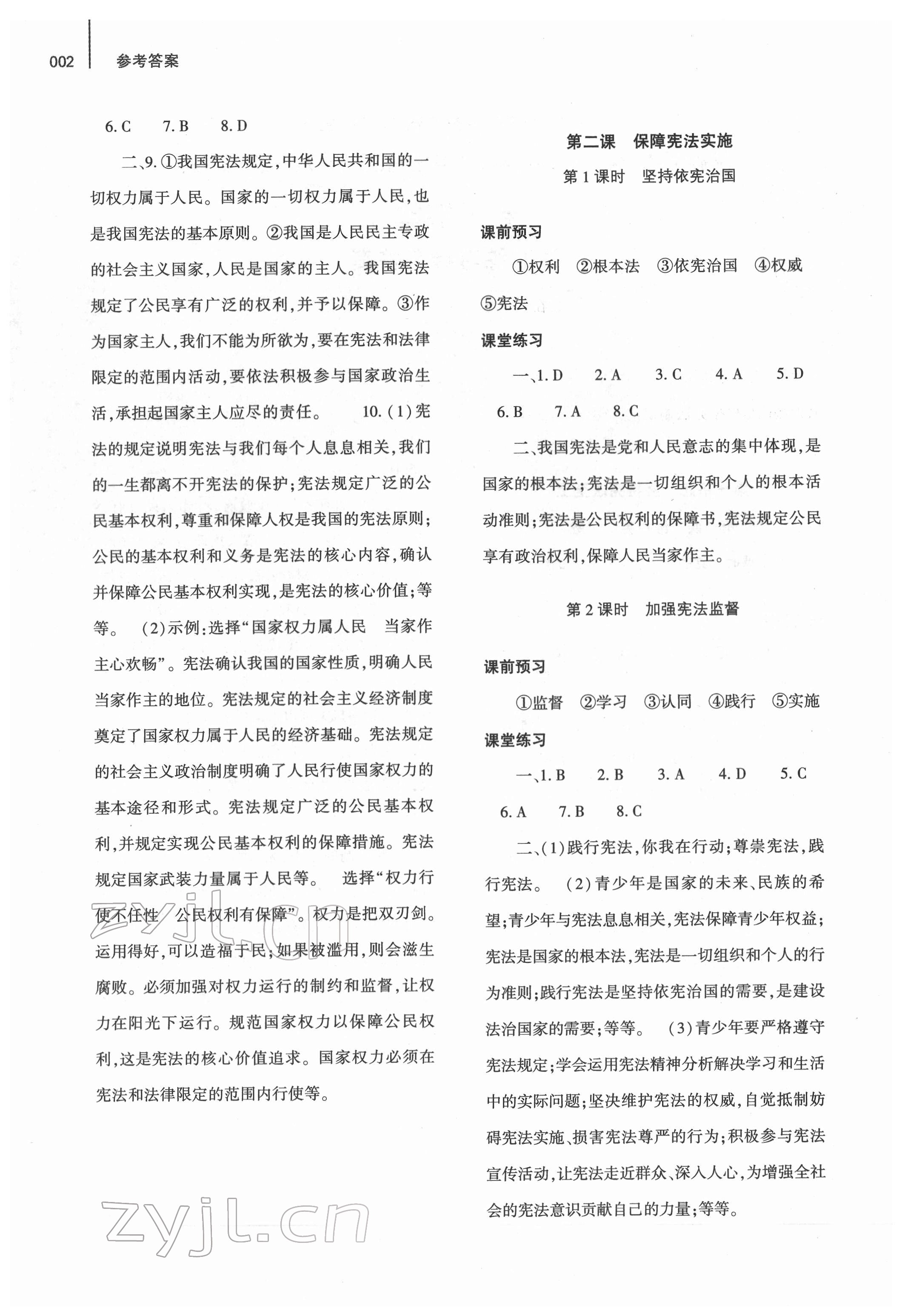 2022年基礎(chǔ)訓(xùn)練大象出版社八年級(jí)道德與法治下冊(cè)人教版 第2頁(yè)