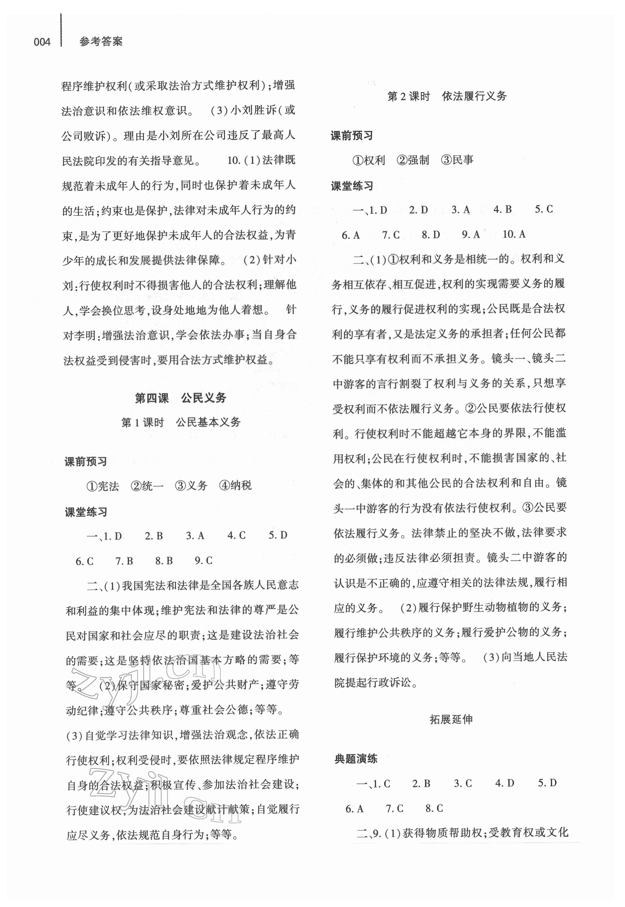 2022年基礎(chǔ)訓(xùn)練大象出版社八年級(jí)道德與法治下冊(cè)人教版 第4頁