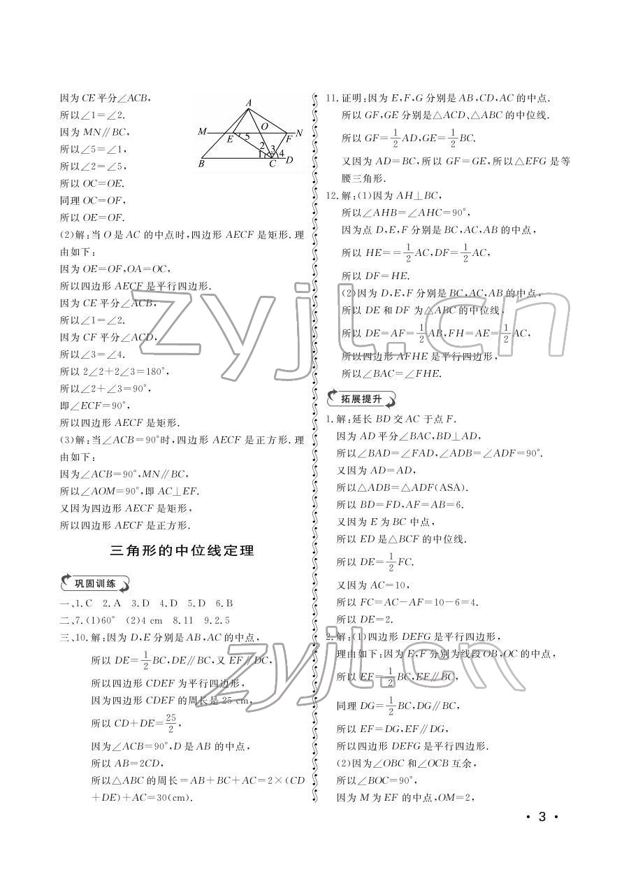 2022年行知天下八年級數(shù)學(xué)下冊青島版 參考答案第3頁