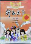 2022年行知天下七年級地理下冊湘教版