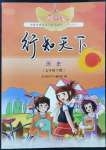 2022年行知天下七年級(jí)歷史下冊(cè)人教版