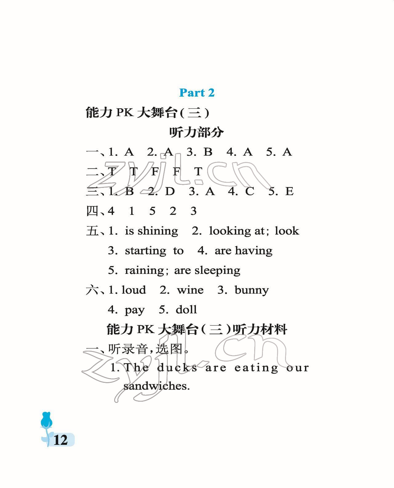 2022年行知天下六年級英語下冊外研版 參考答案第12頁