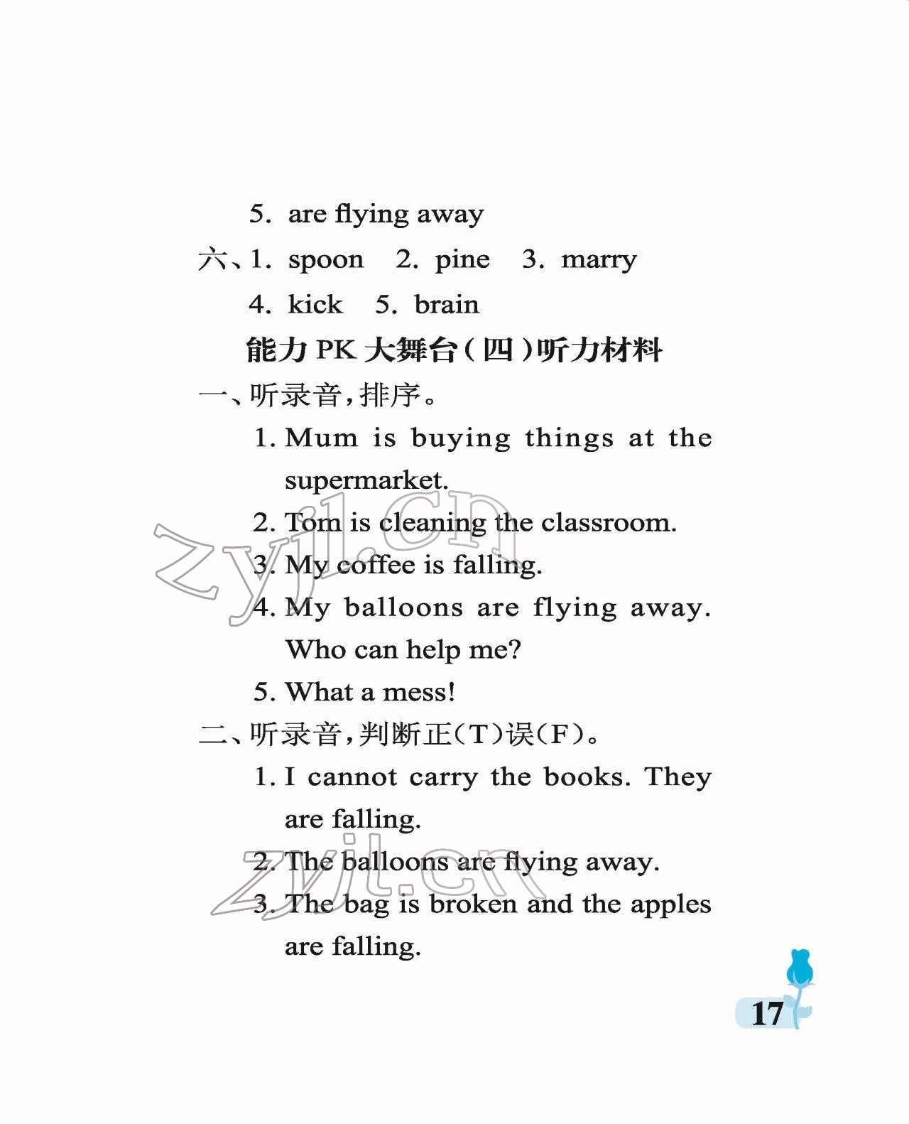 2022年行知天下六年級(jí)英語(yǔ)下冊(cè)外研版 參考答案第17頁(yè)